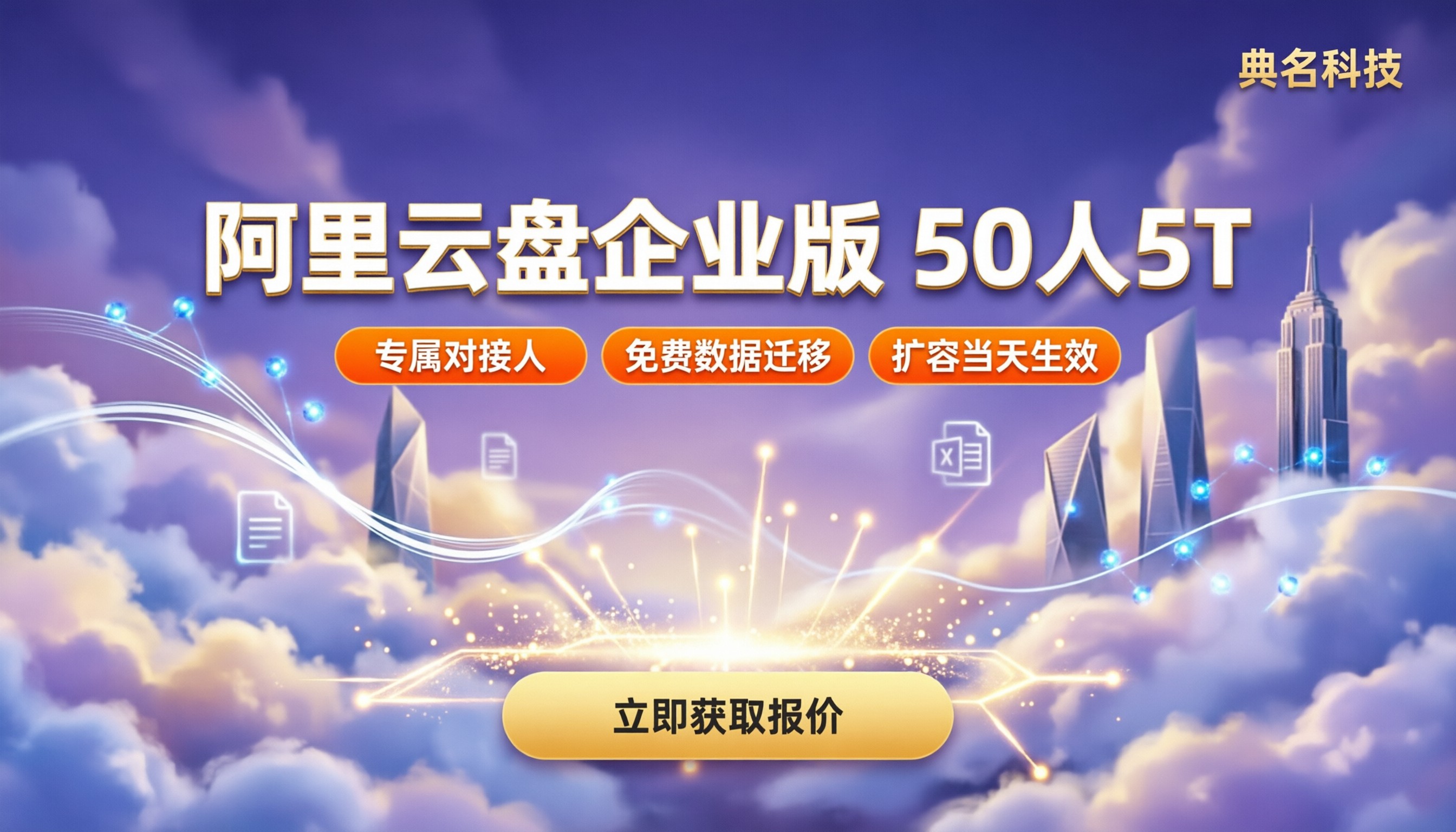 阿里云盘企业版50人5T价格:最新代理怎么选?