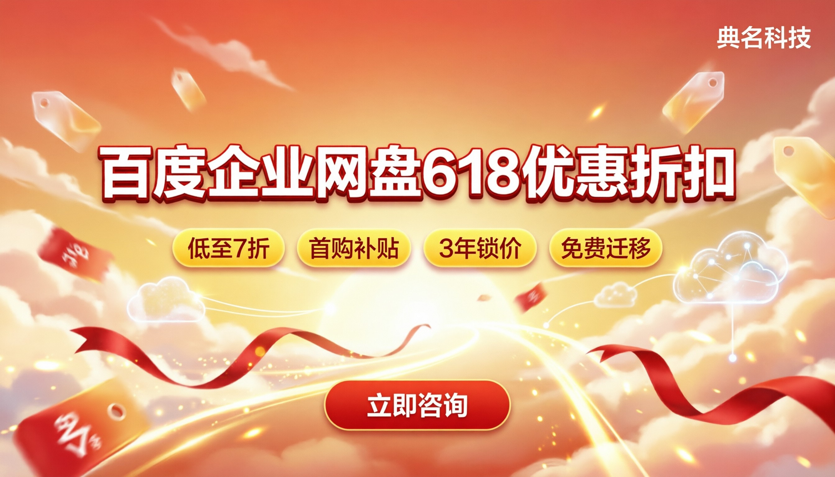 百度企业网盘618优惠折扣：对比后怎么买更省？