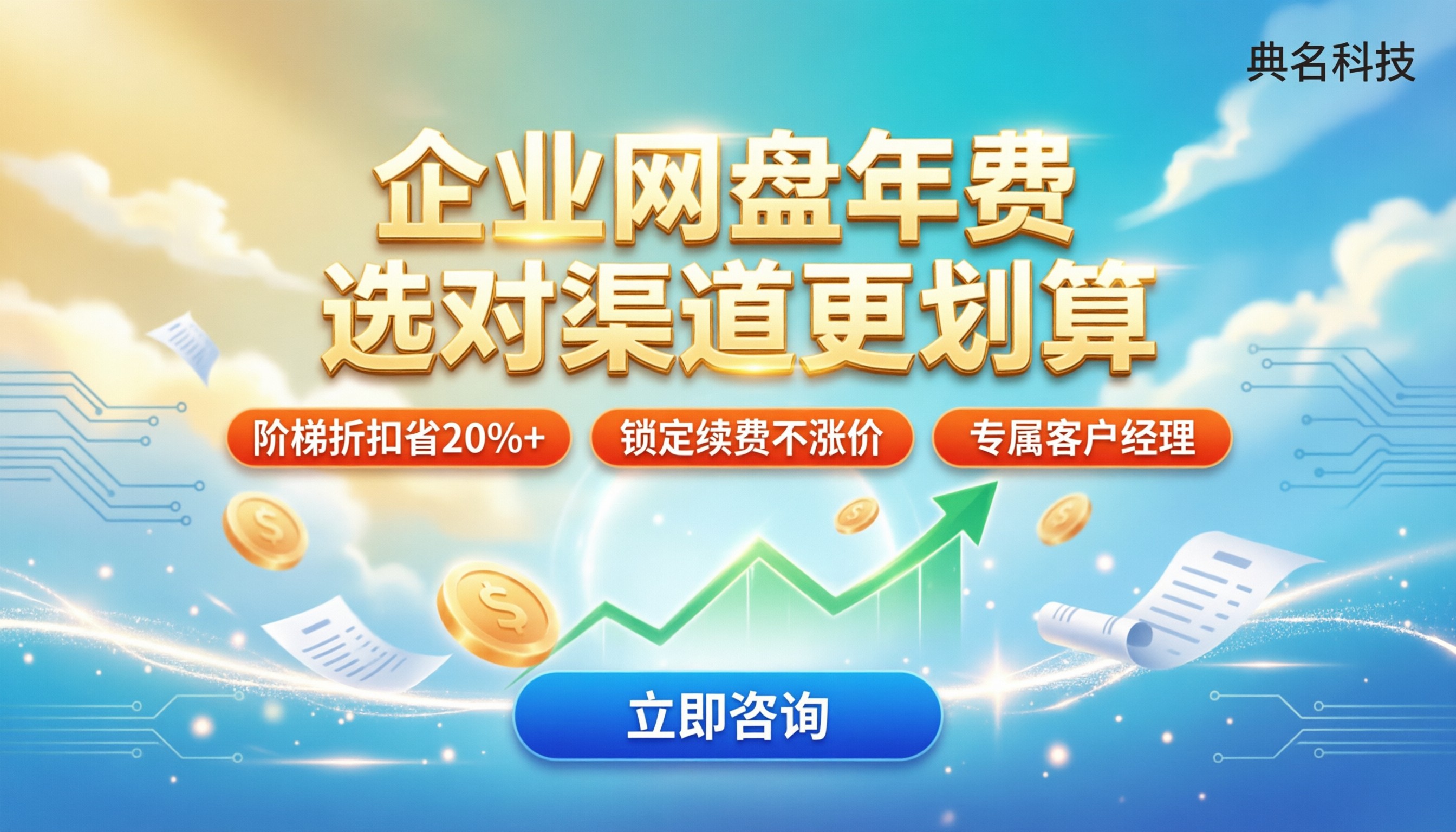 百度企业网盘按年收费标准:怎么选更划算?