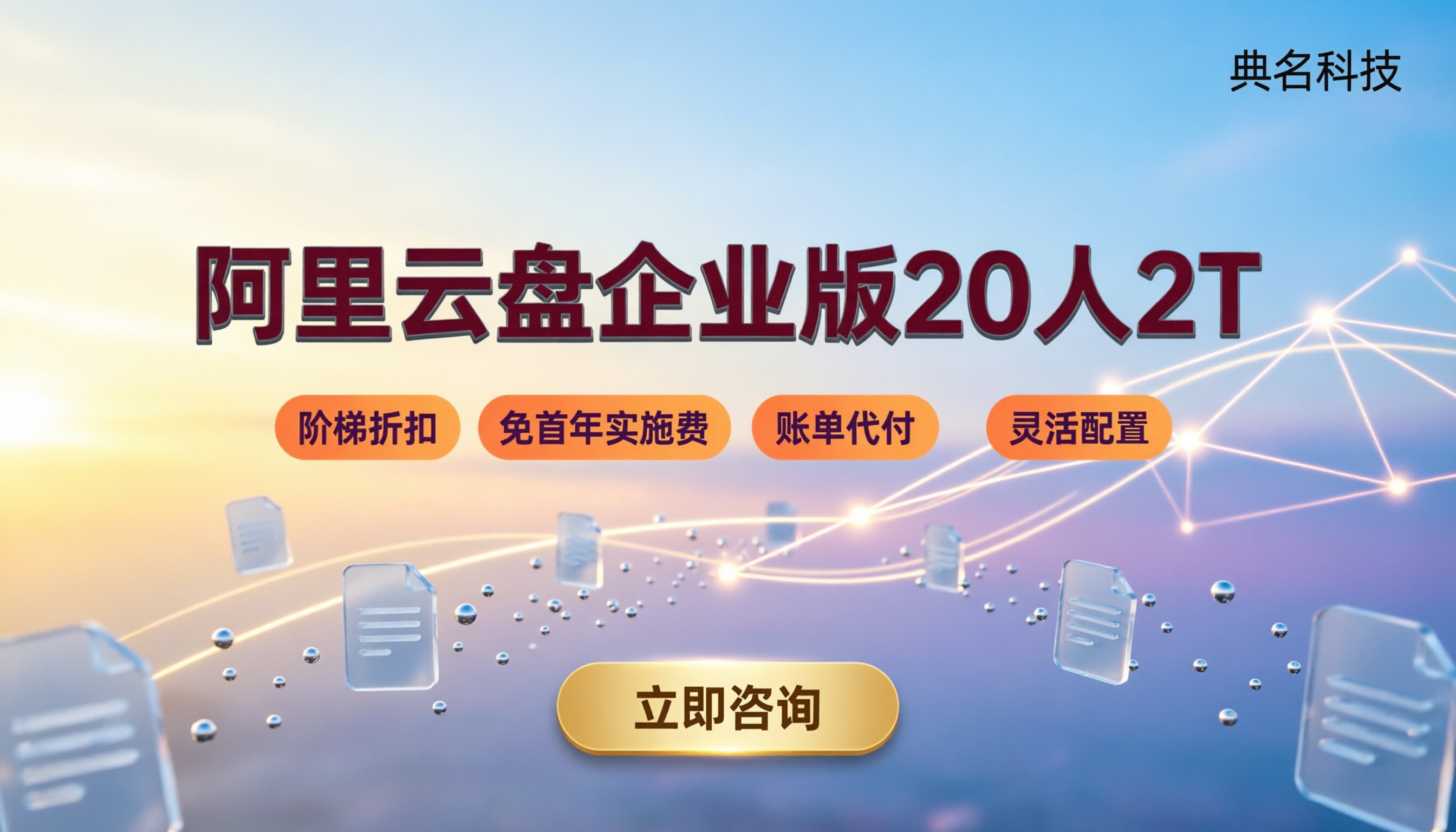 阿里云盘企业版20人2T价格:代理怎么选更省?