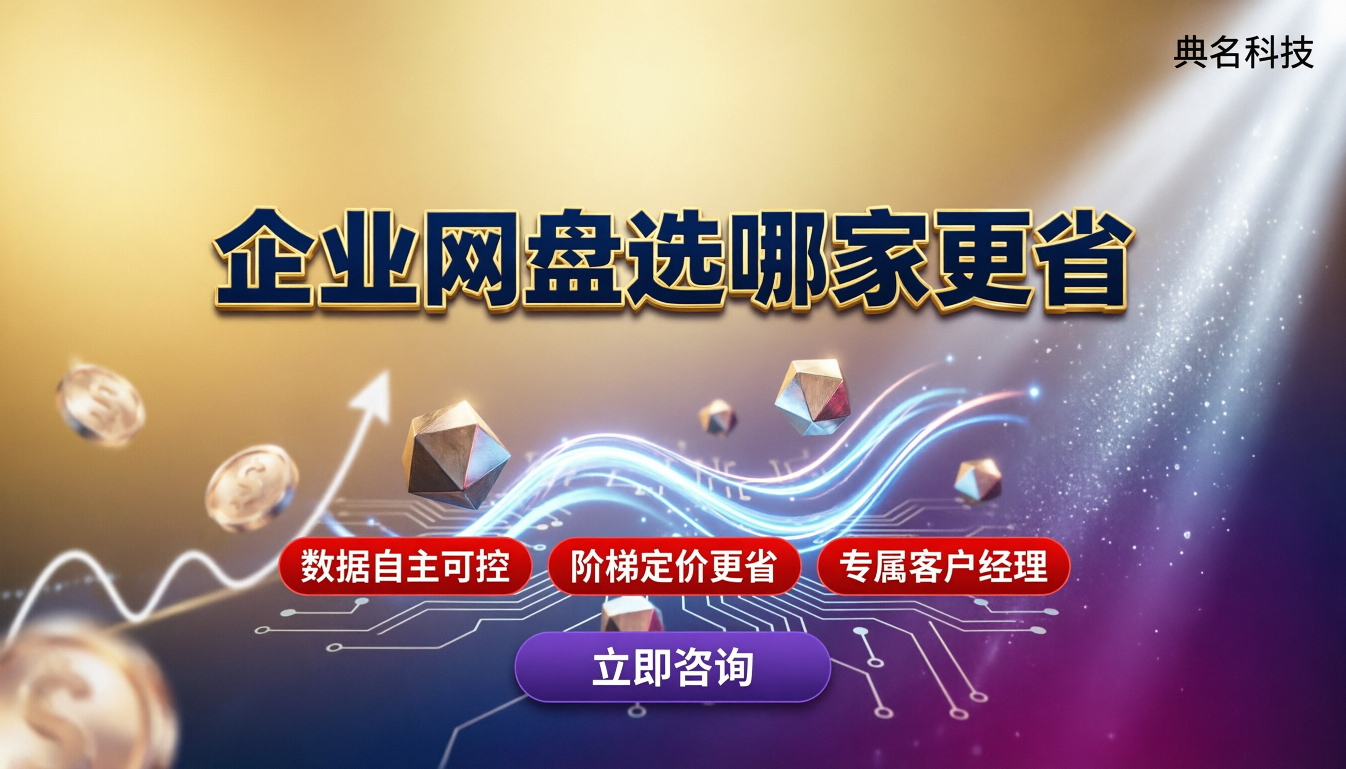 百度网盘企业版100g空间价格：对比选哪家更省