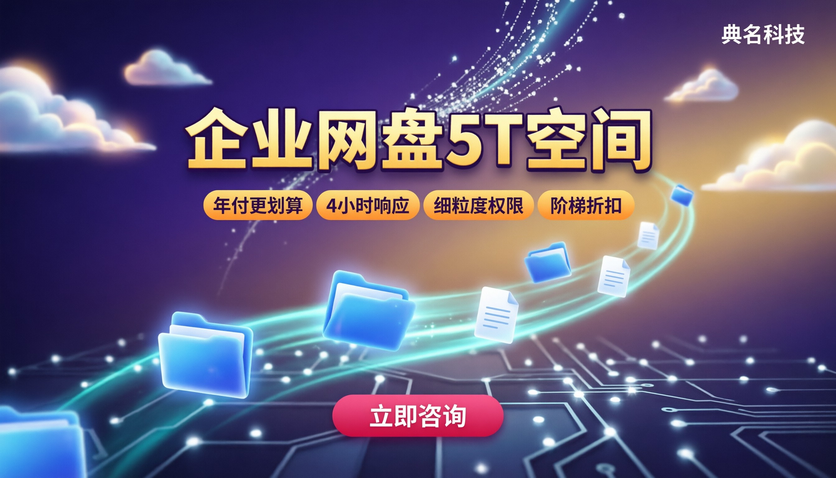 百度网盘企业版5t空间怎么收费?阿里云网盘代理怎么选