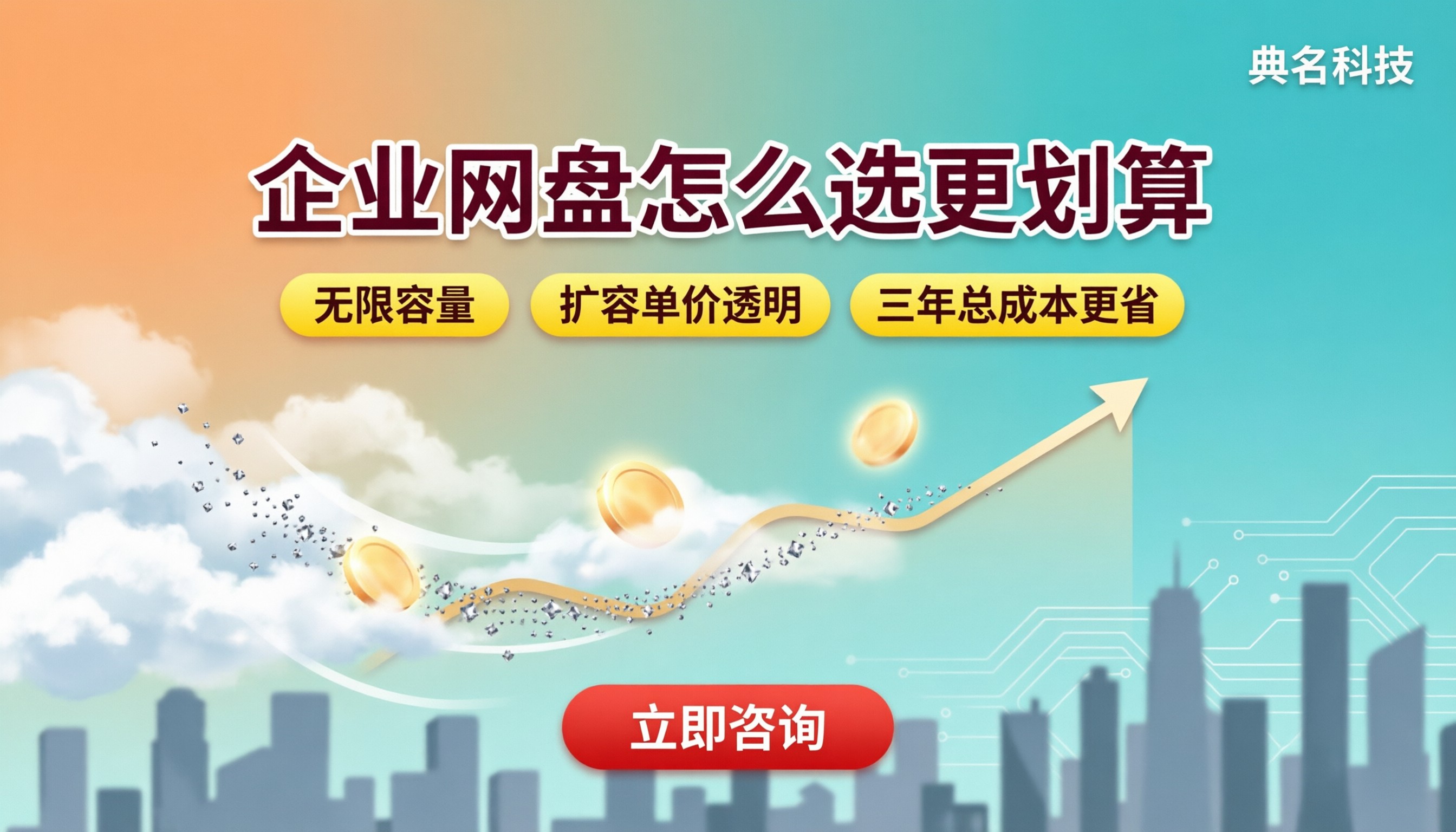 百度企业网盘小微版和标准版对比:怎么选更划算