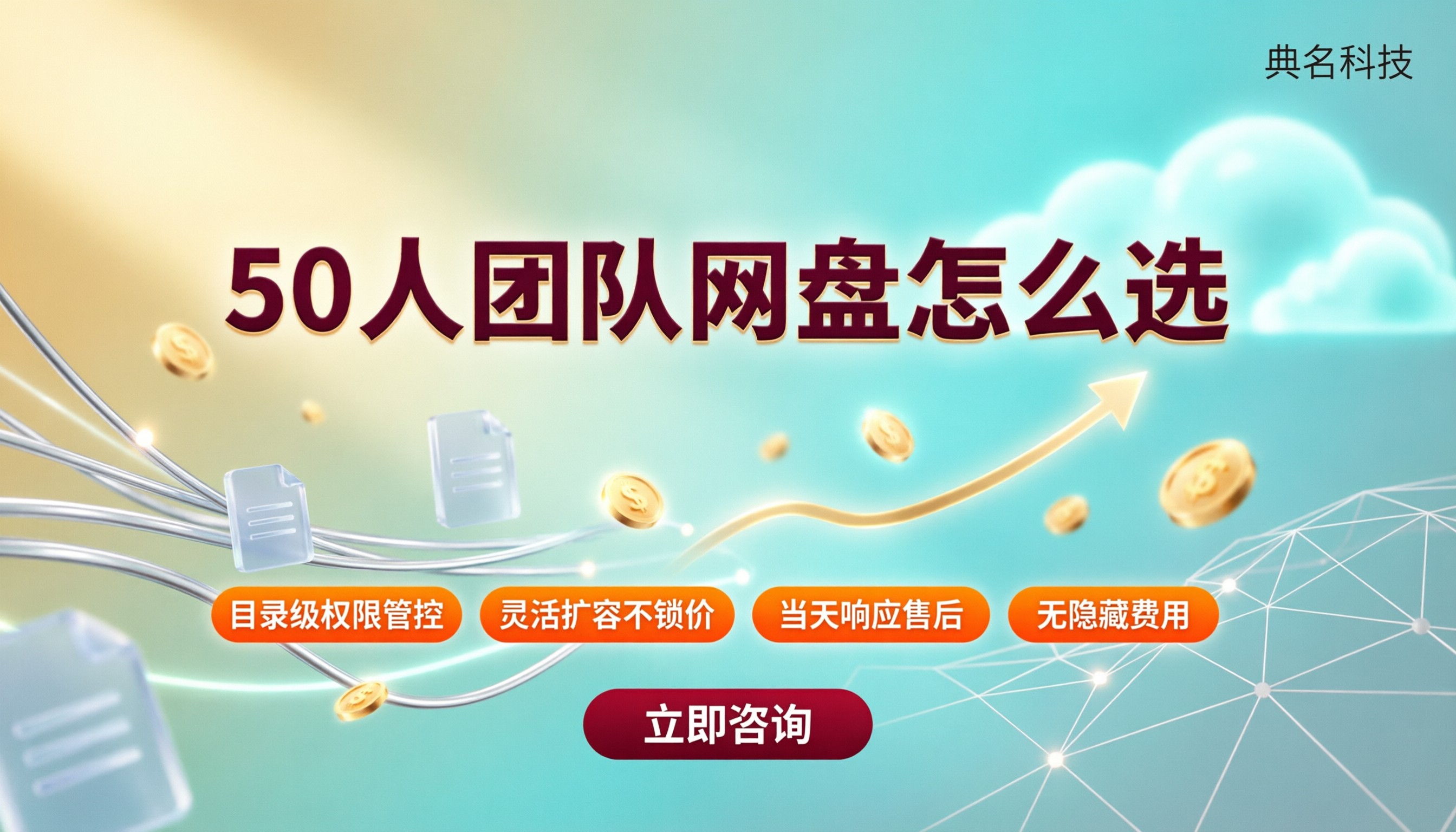 百度网盘企业版50人团队费用：怎么选不踩坑