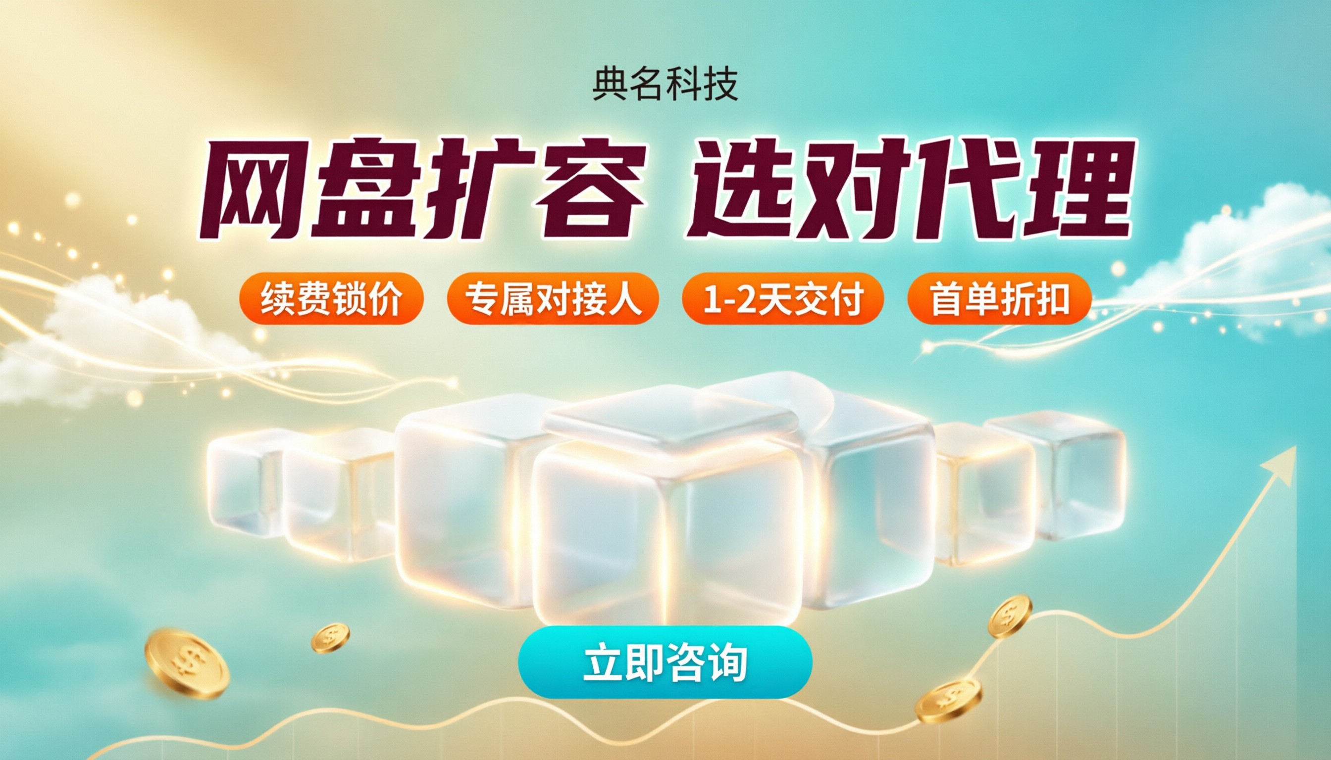 阿里云企业网盘扩容怎么收费:代理对比怎么选?