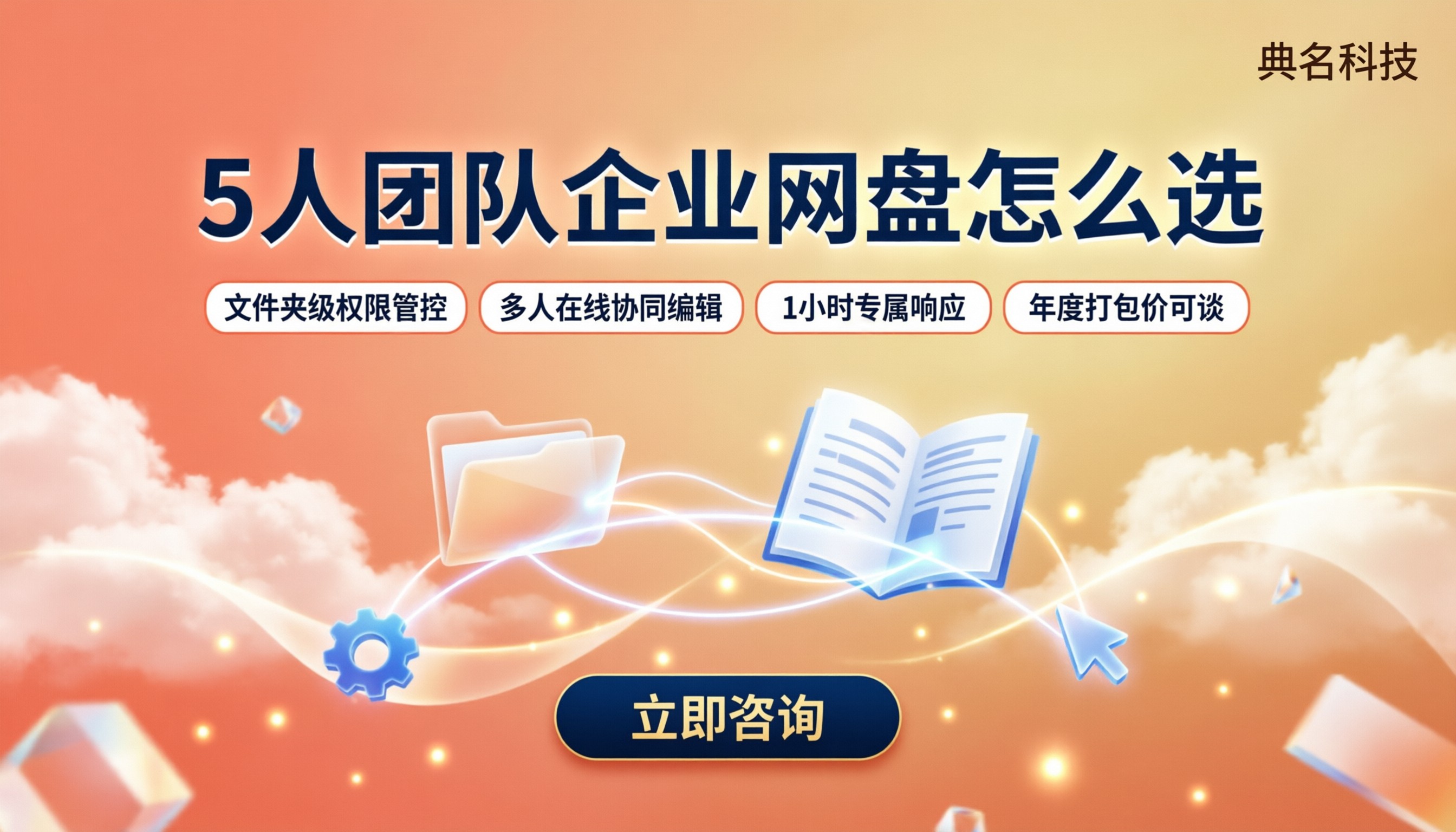 5人公司百度网盘企业版价格:5人版对比怎么选