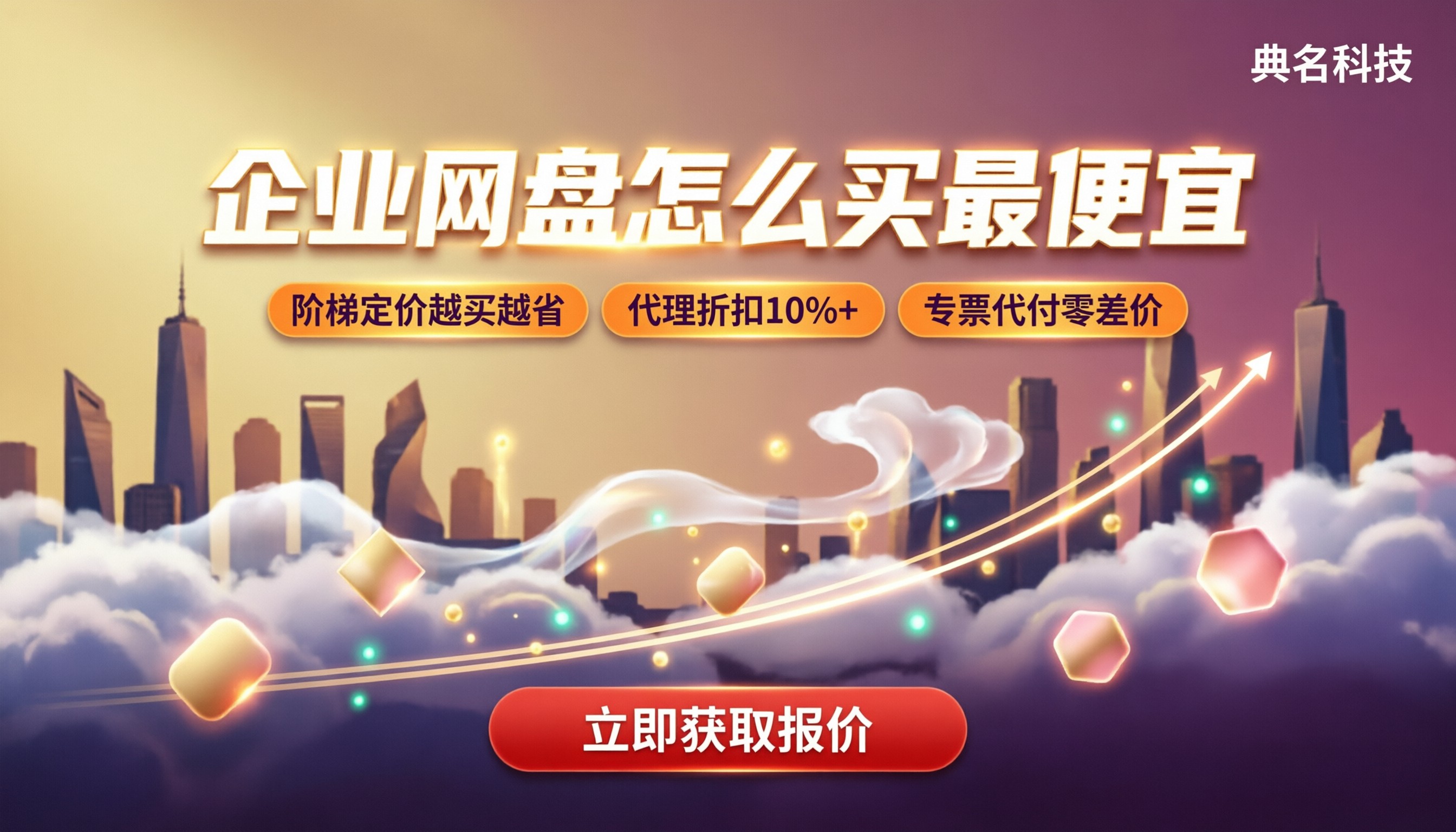百度网盘企业版怎么买最便宜?阿里云企业网盘对比