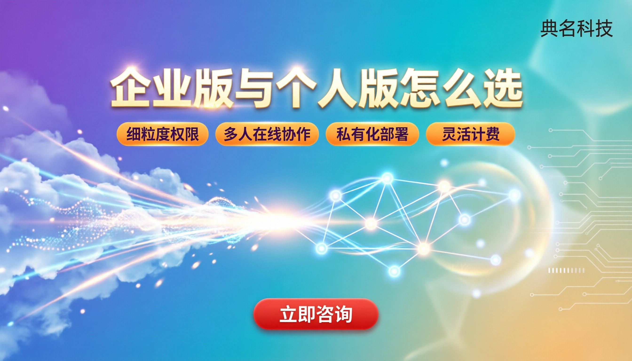 百度网盘企业版与个人版对比:怎么选更适合团队?