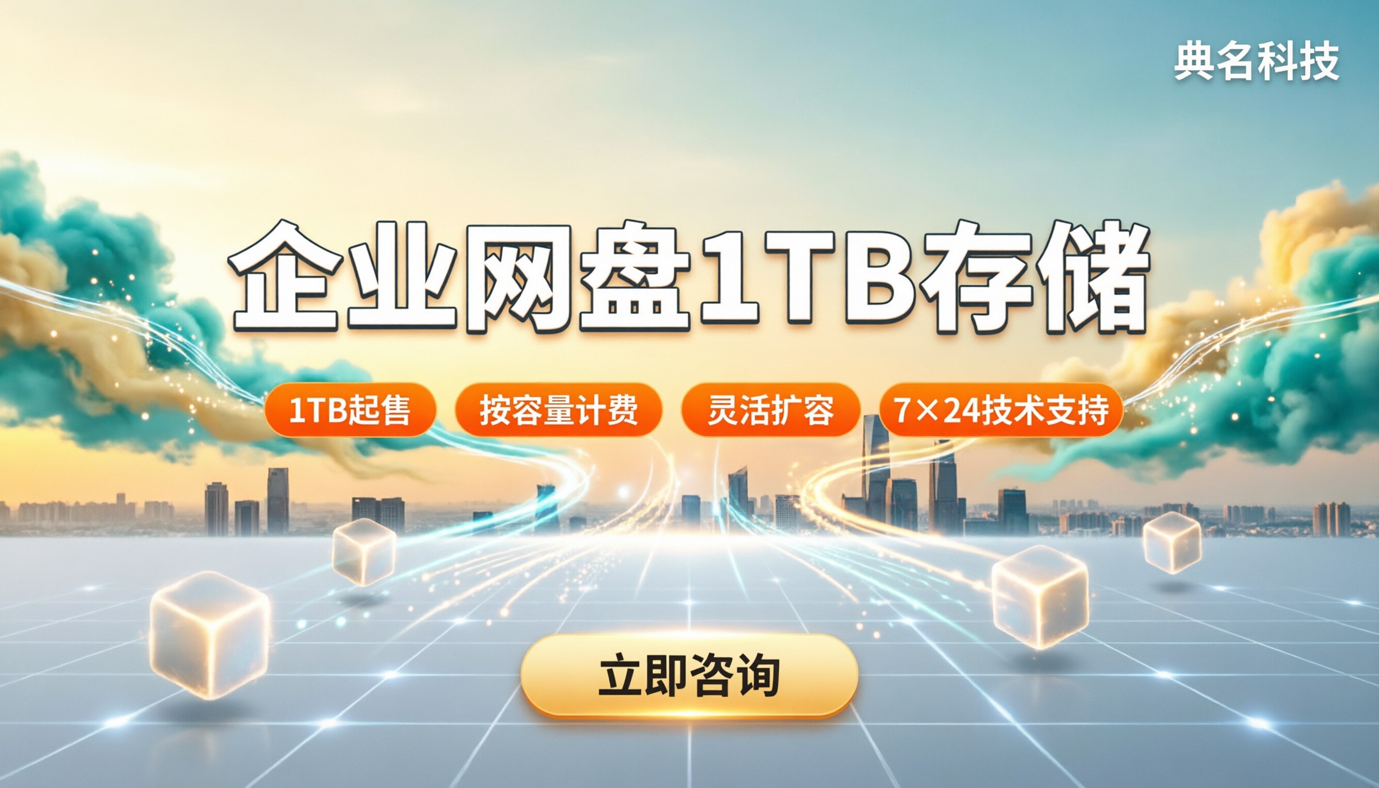 企业网盘1TB存储多少钱:阿里云盘代理对比