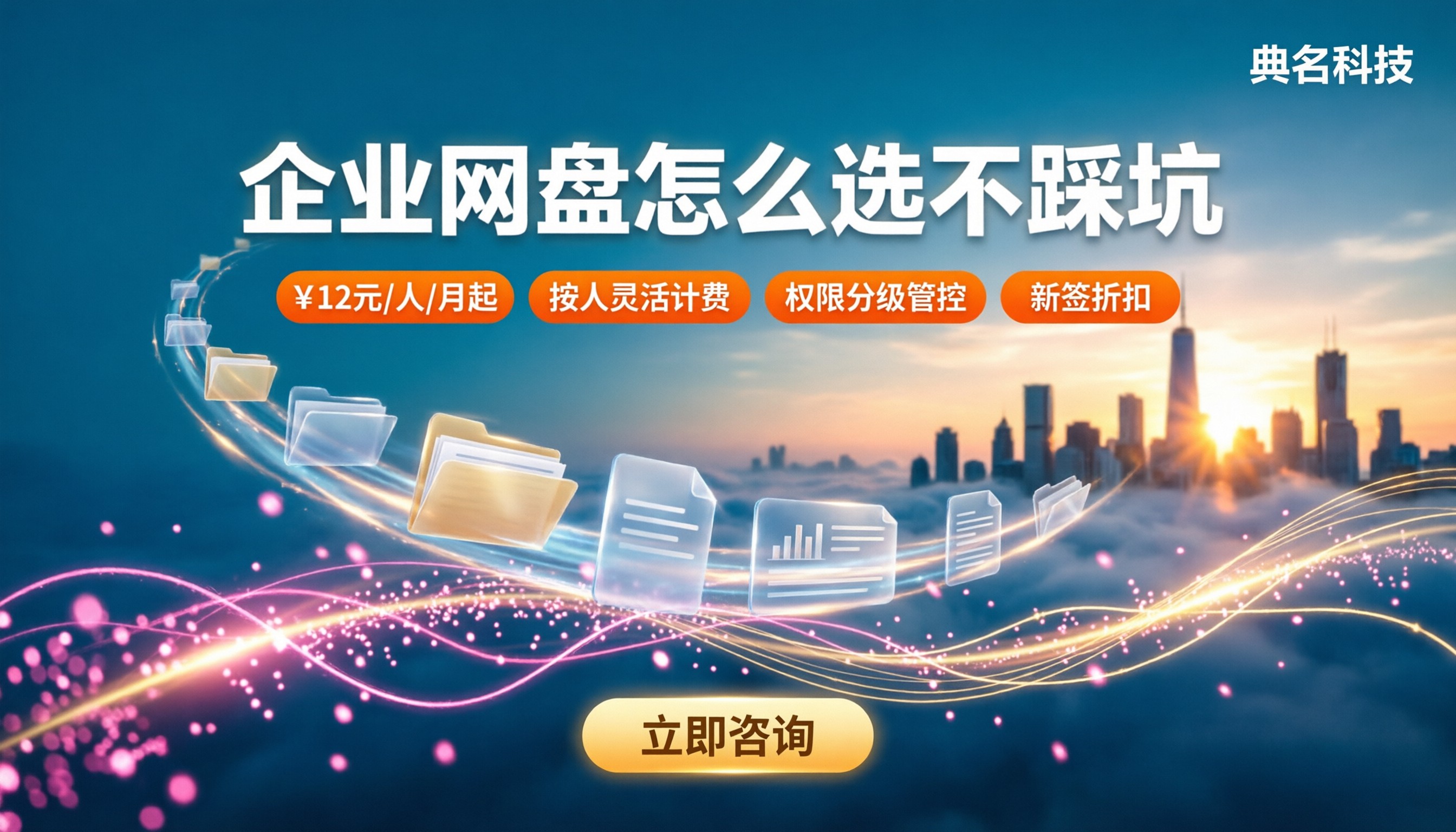 百度企业网盘版收费吗?阿里云网盘对比怎么选