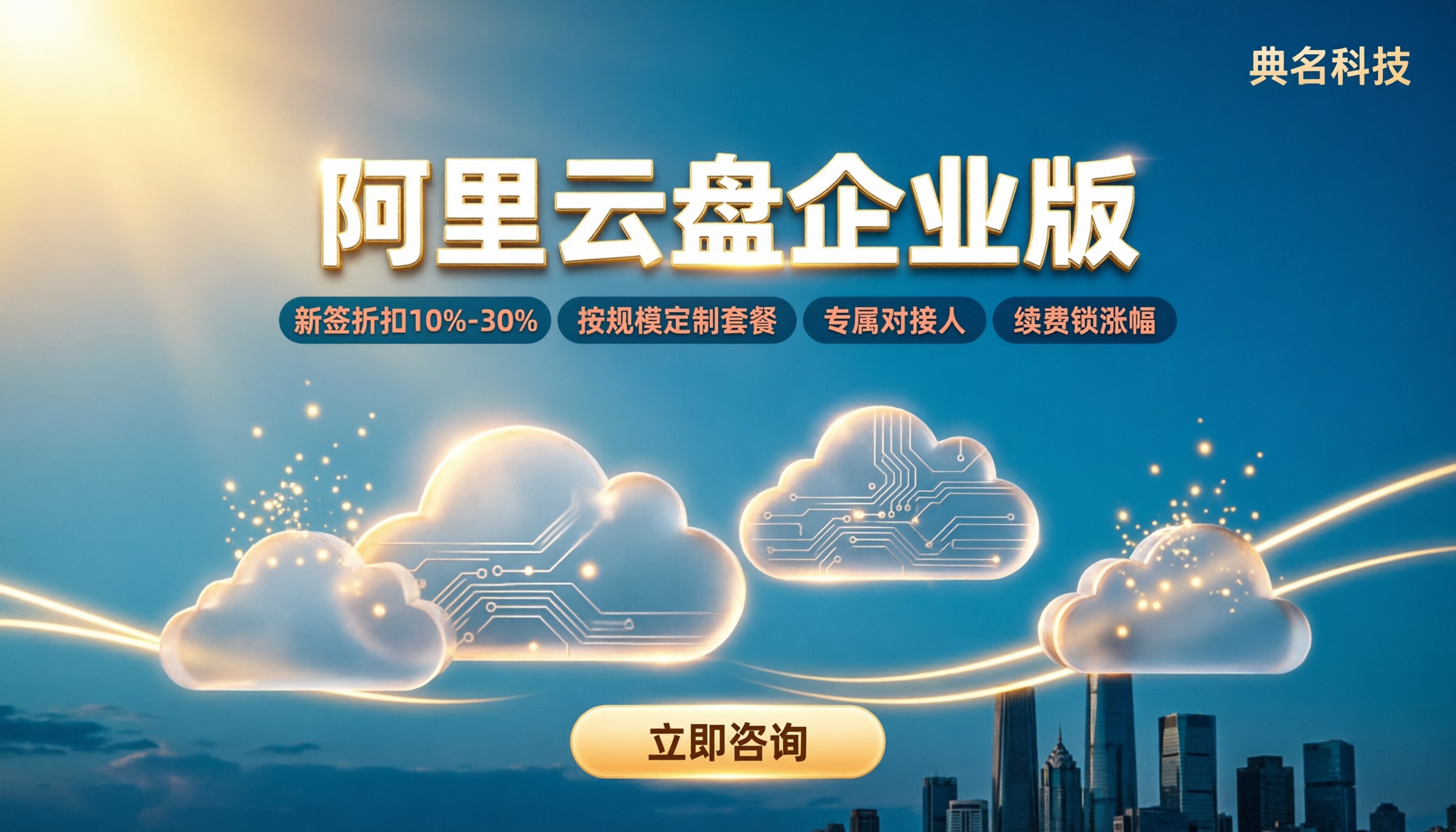 阿里云盘企业版大型企业费用:最新价格怎么选