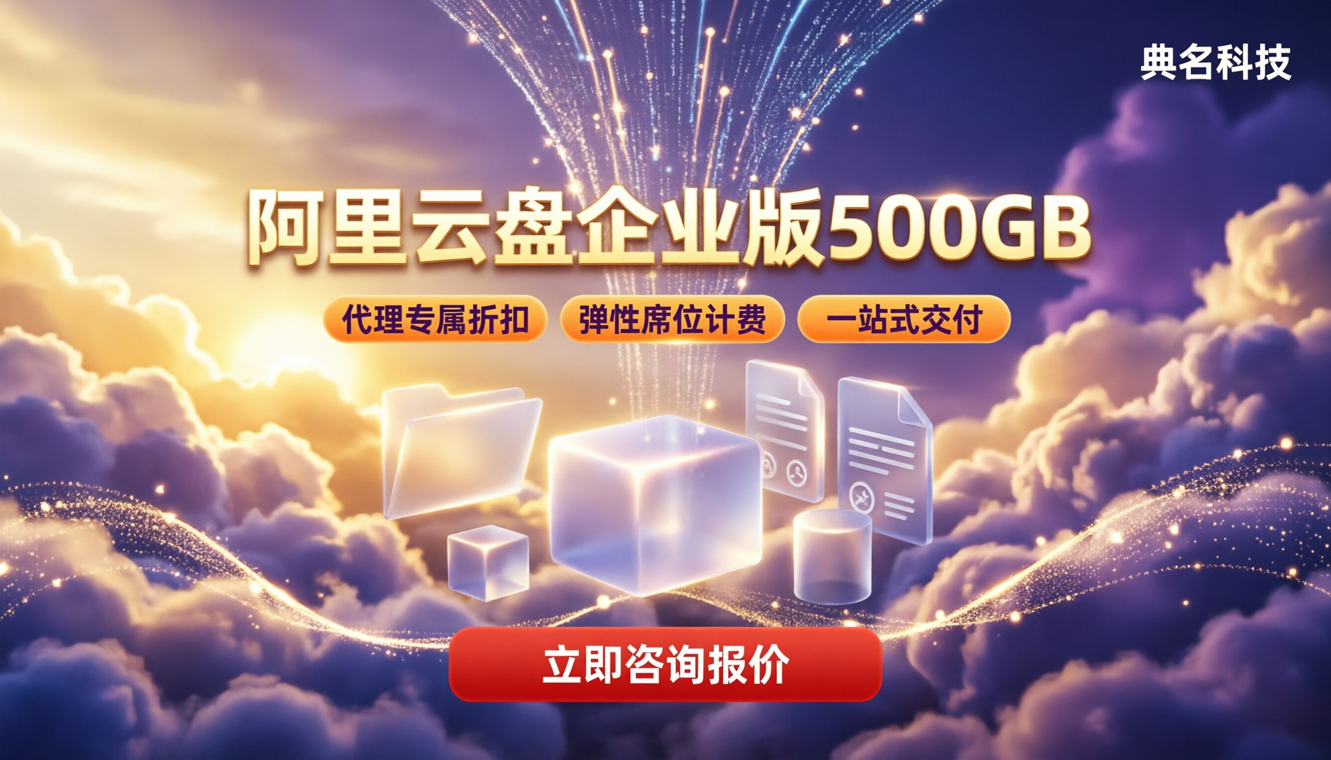 阿里云盘企业版500GB价格：怎么选更划算