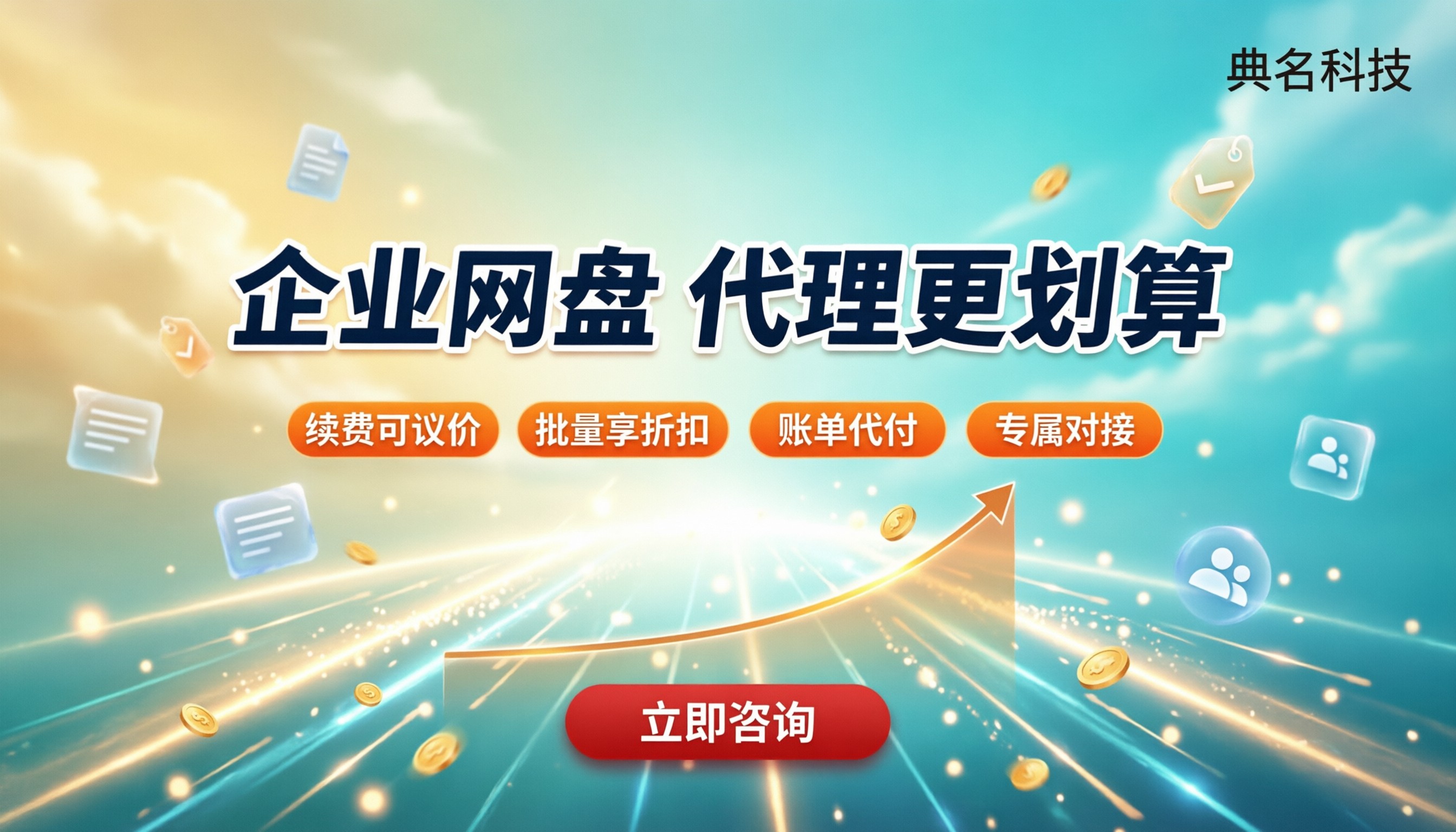 小型团队企业网盘价格:选哪家代理更划算?