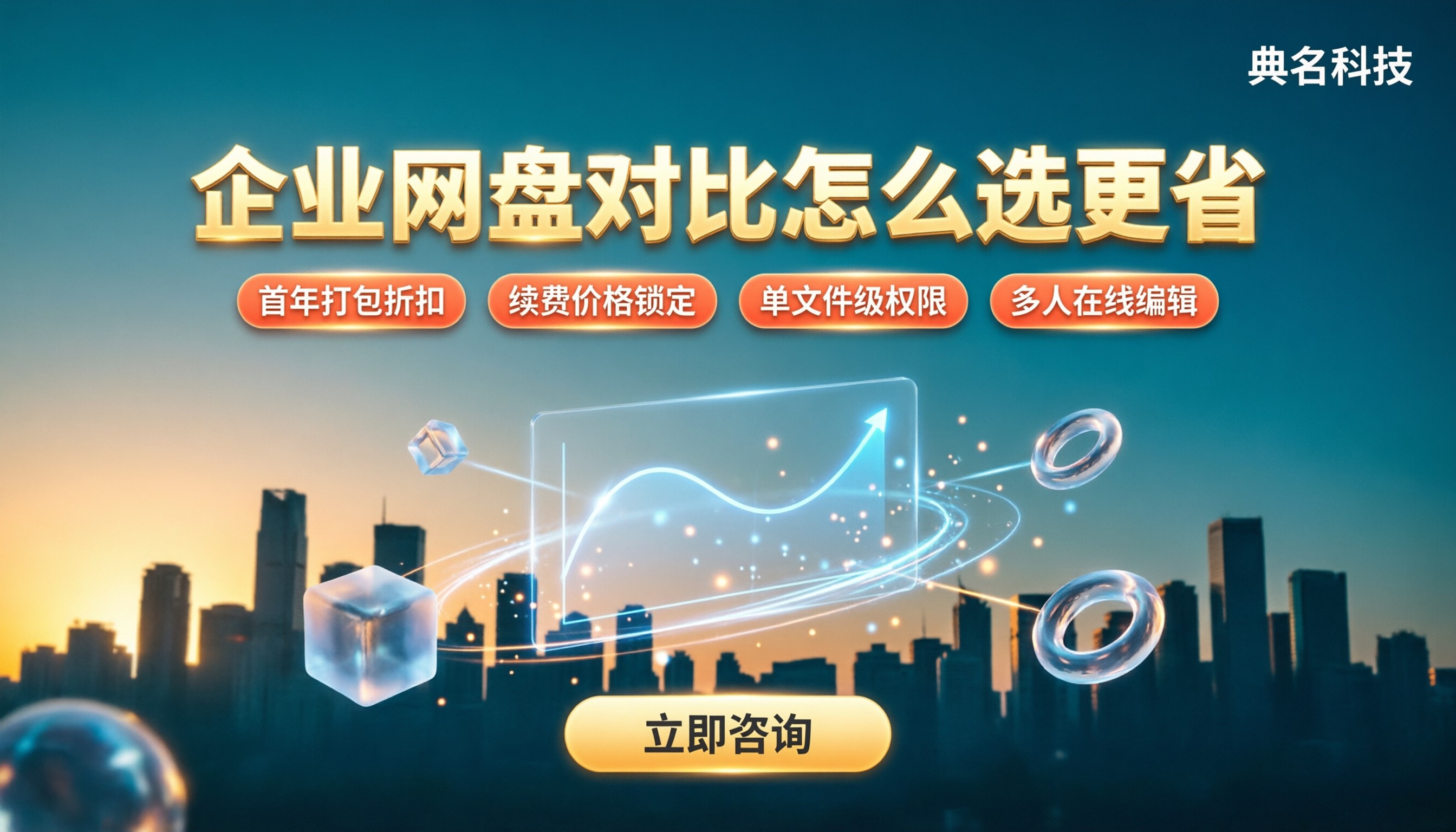 百度网盘企业版标准版价格:对比怎么选更省