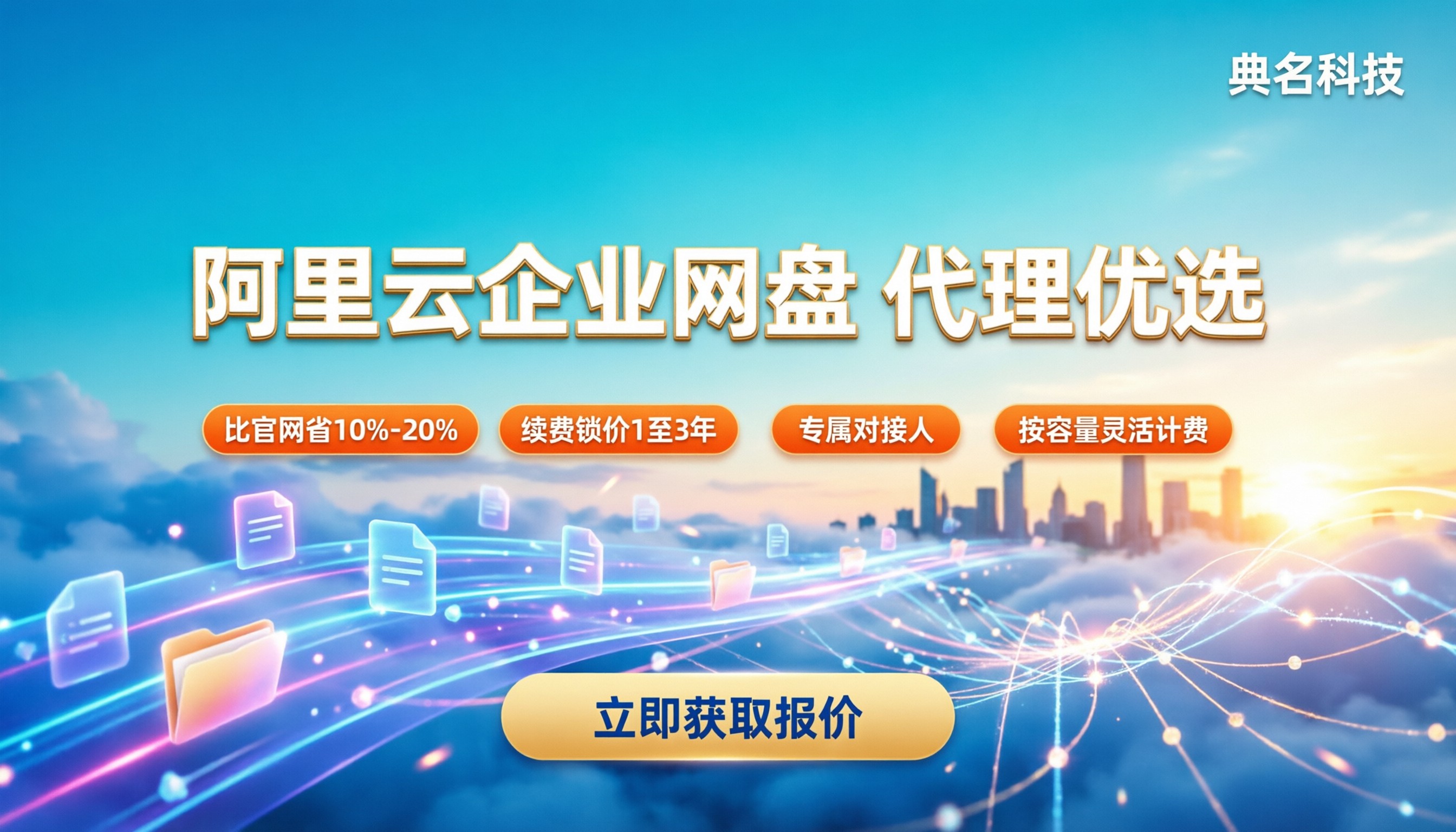 公司网盘多少钱一年:阿里云企业网盘代理怎么选