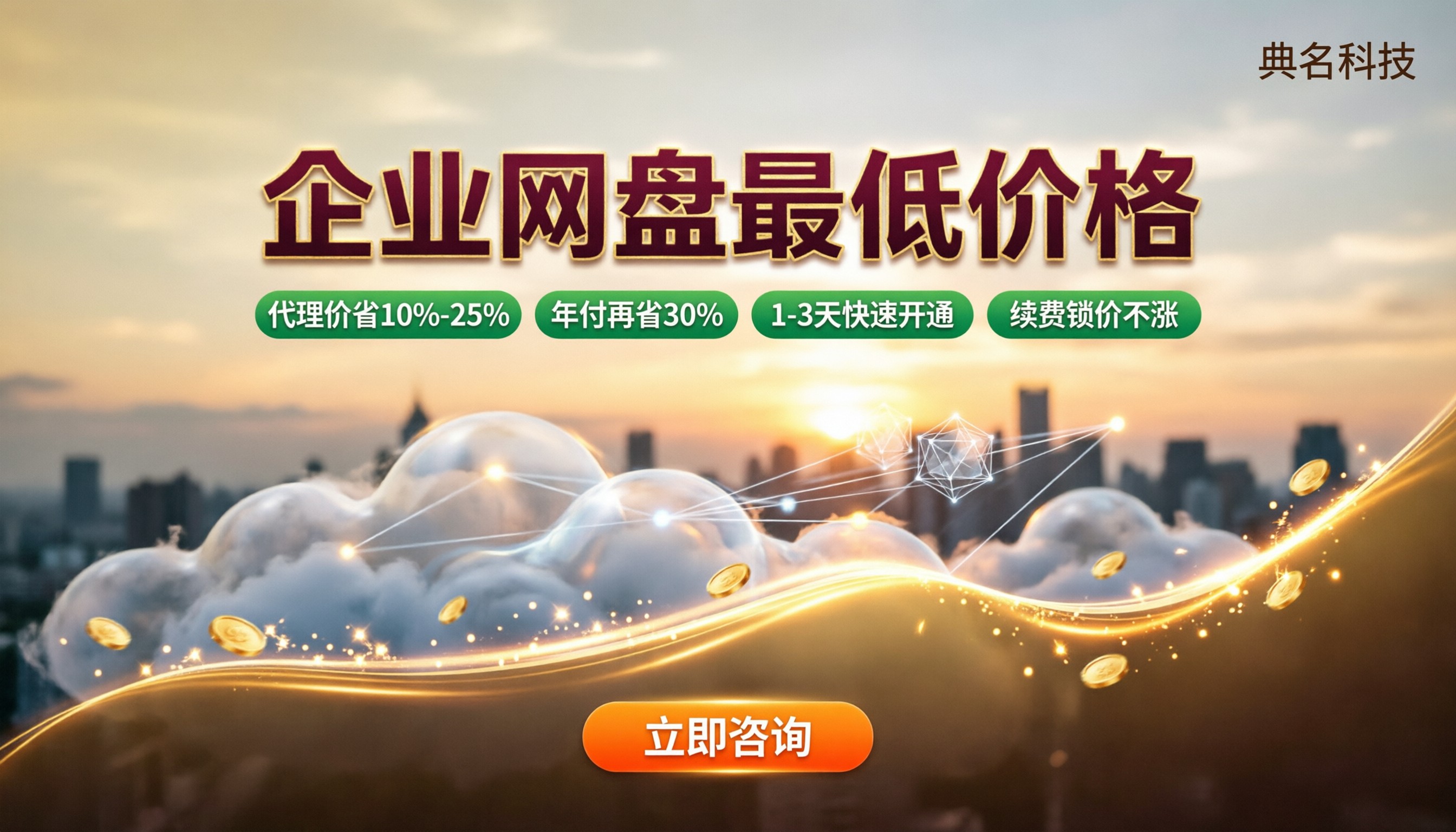 企业网盘最低价格:阿里云盘代理怎么选