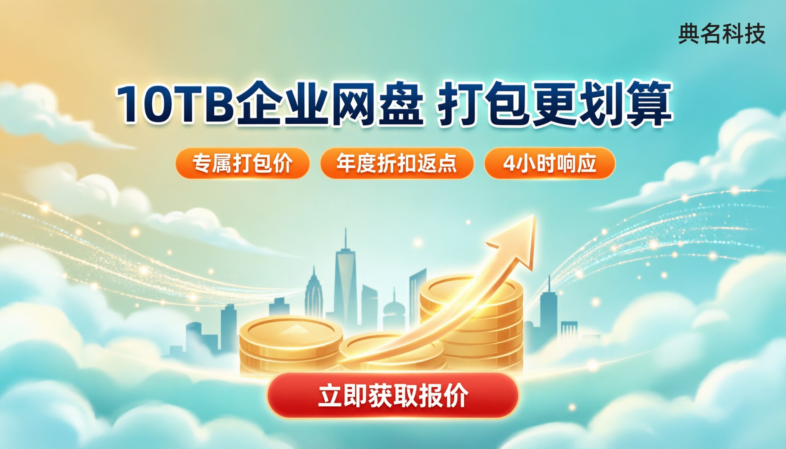 10TB企业网盘报价：怎么选更划算