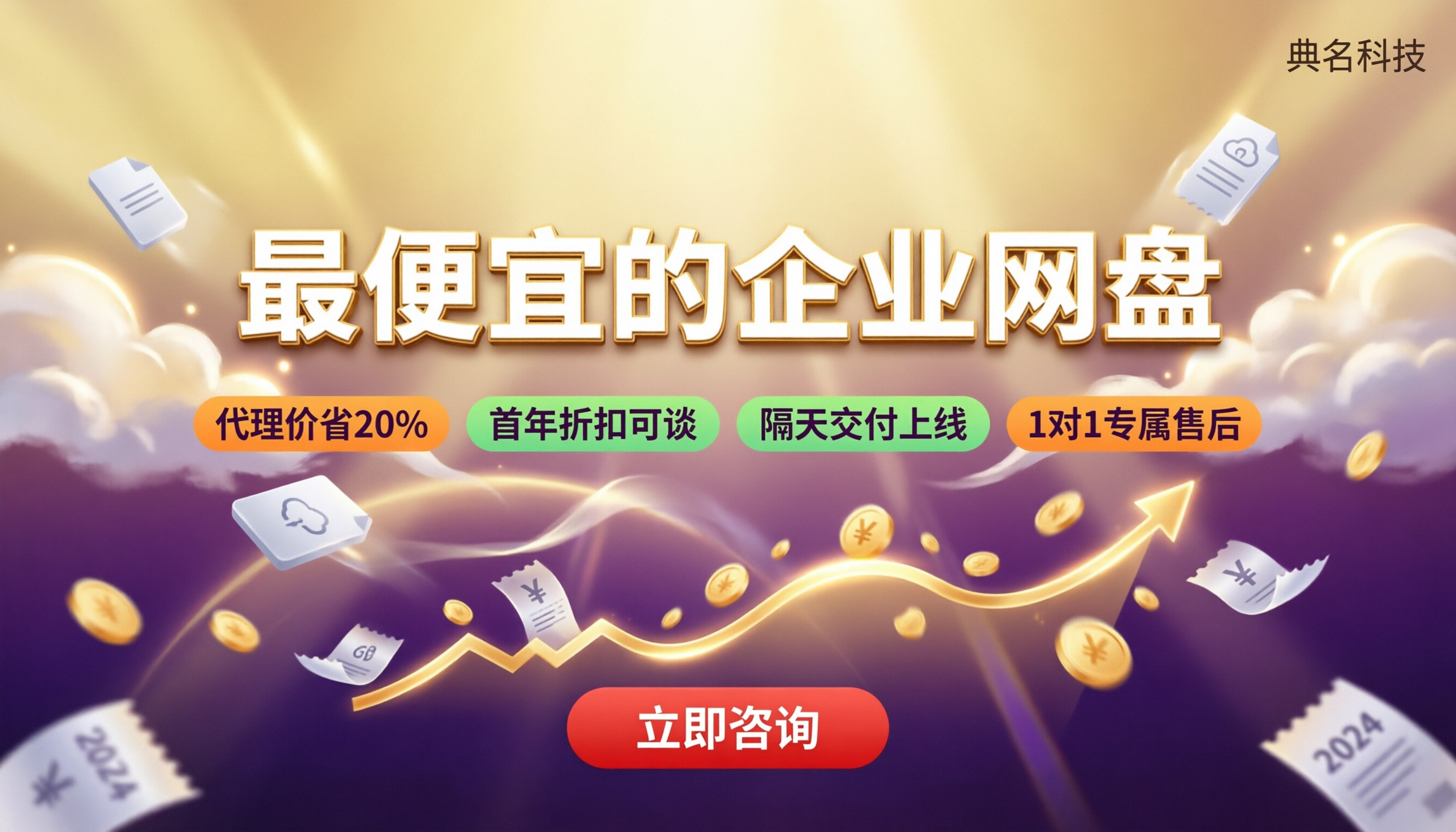 最便宜的企业网盘哪家好?阿里云盘代理与价格对比