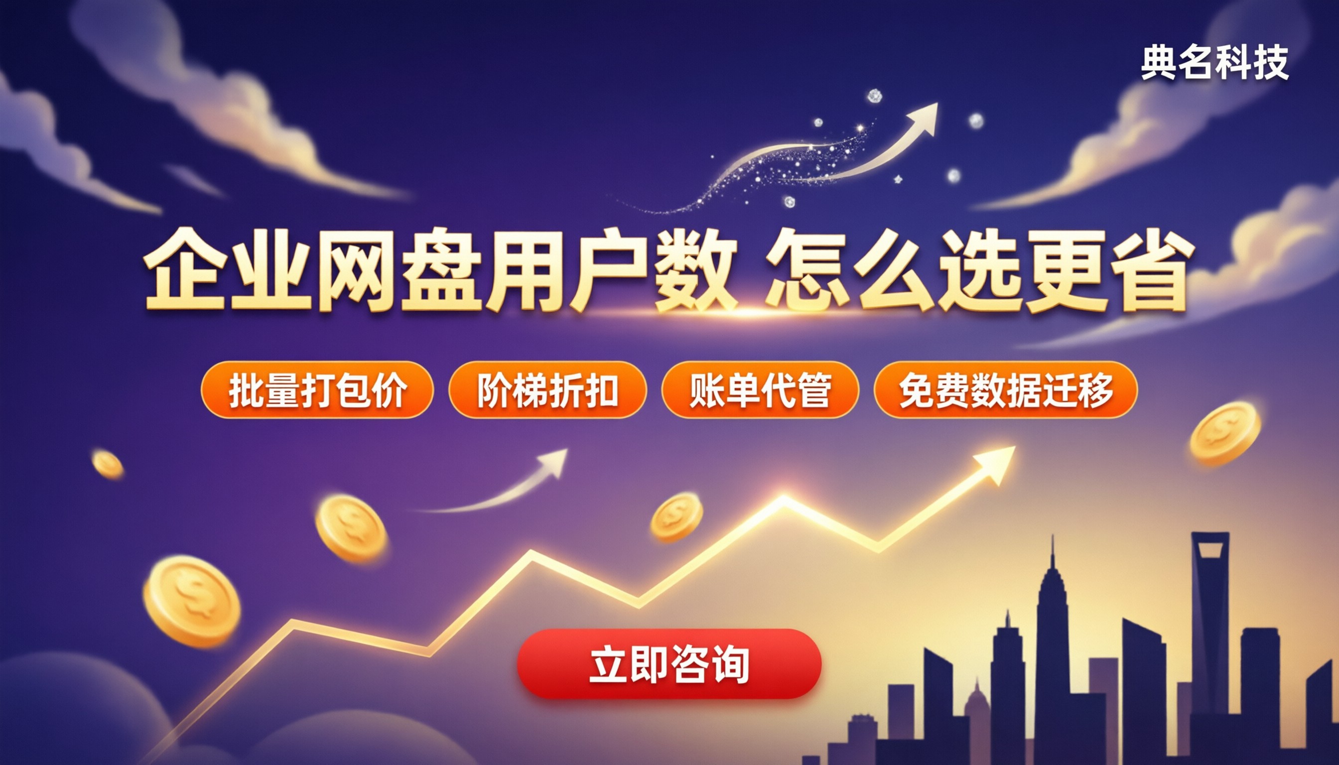 企业网盘用户数价格:对比怎么选更省