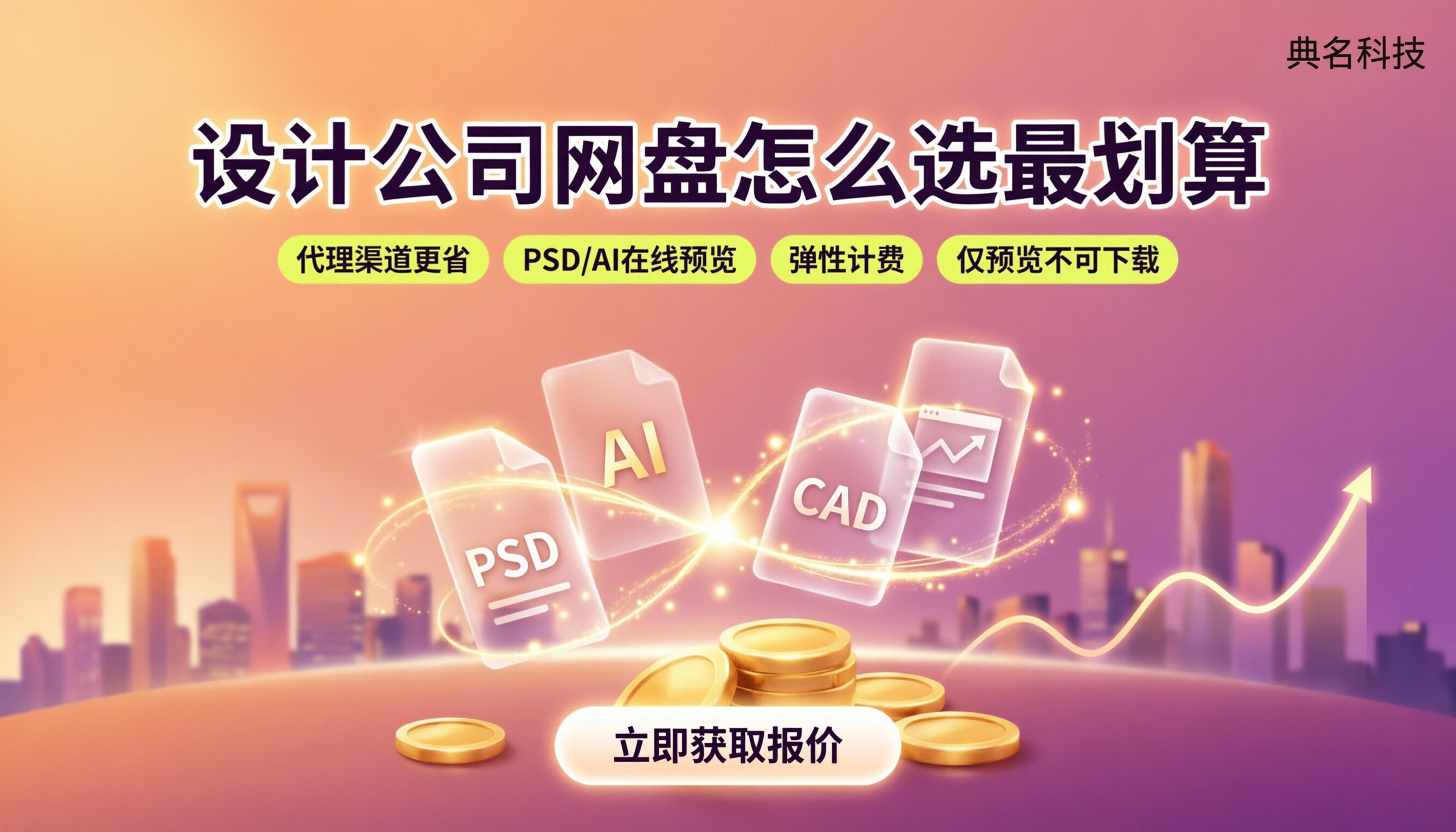 设计公司网盘价格:怎么选最划算?