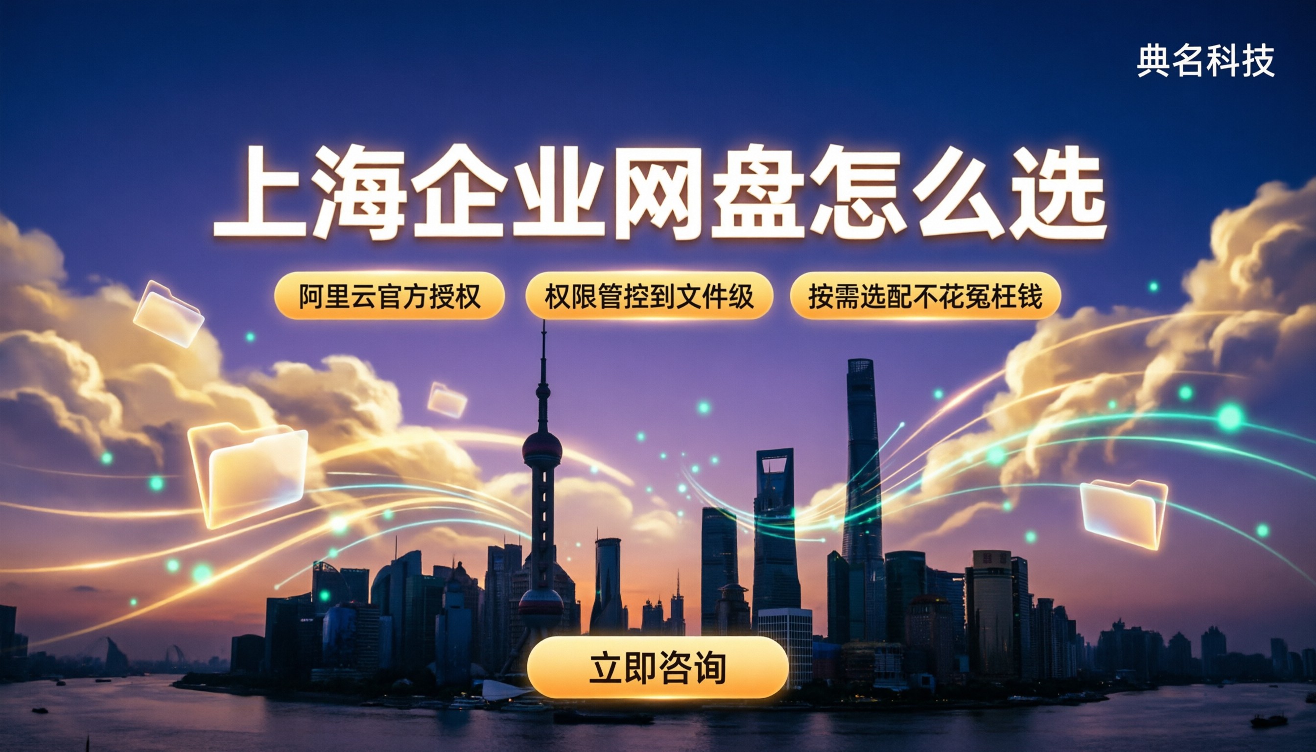 上海企业网盘服务商哪家好:方案与价格对比