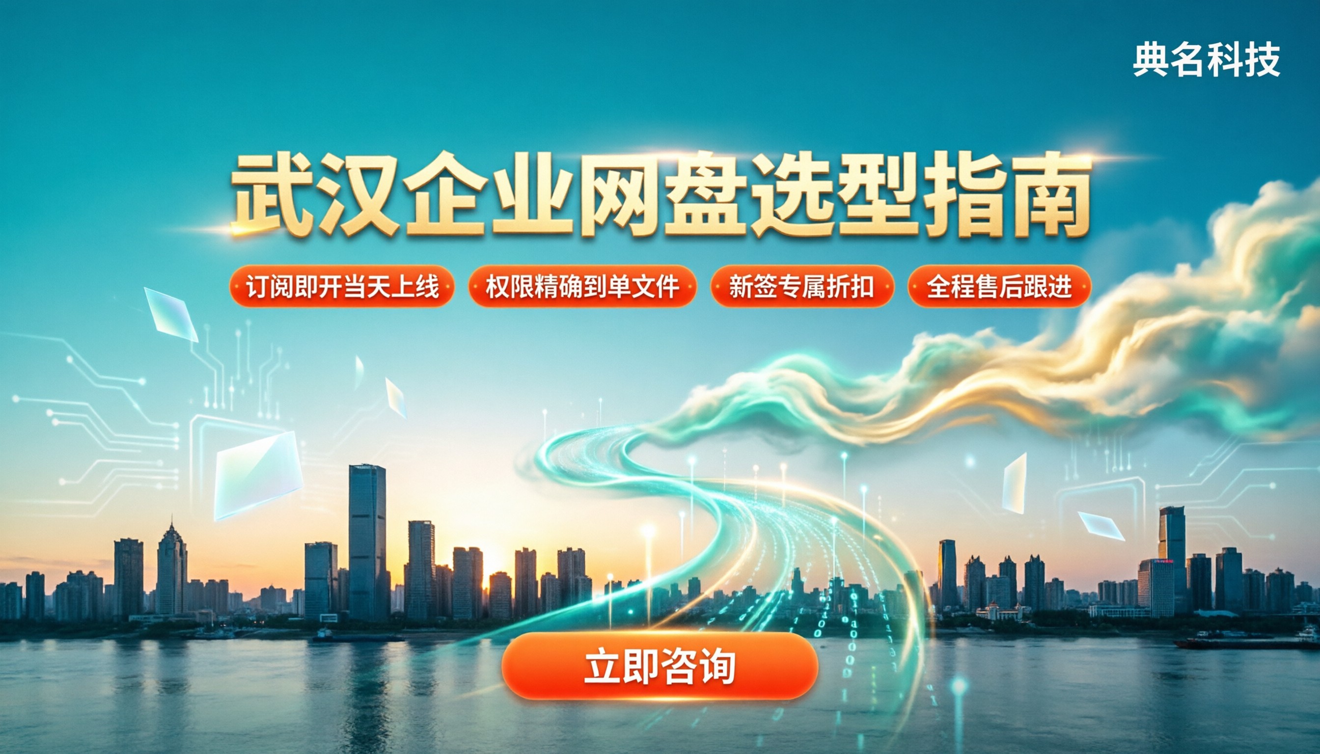 武汉企业网盘服务商哪家好:最新对比与选型建议