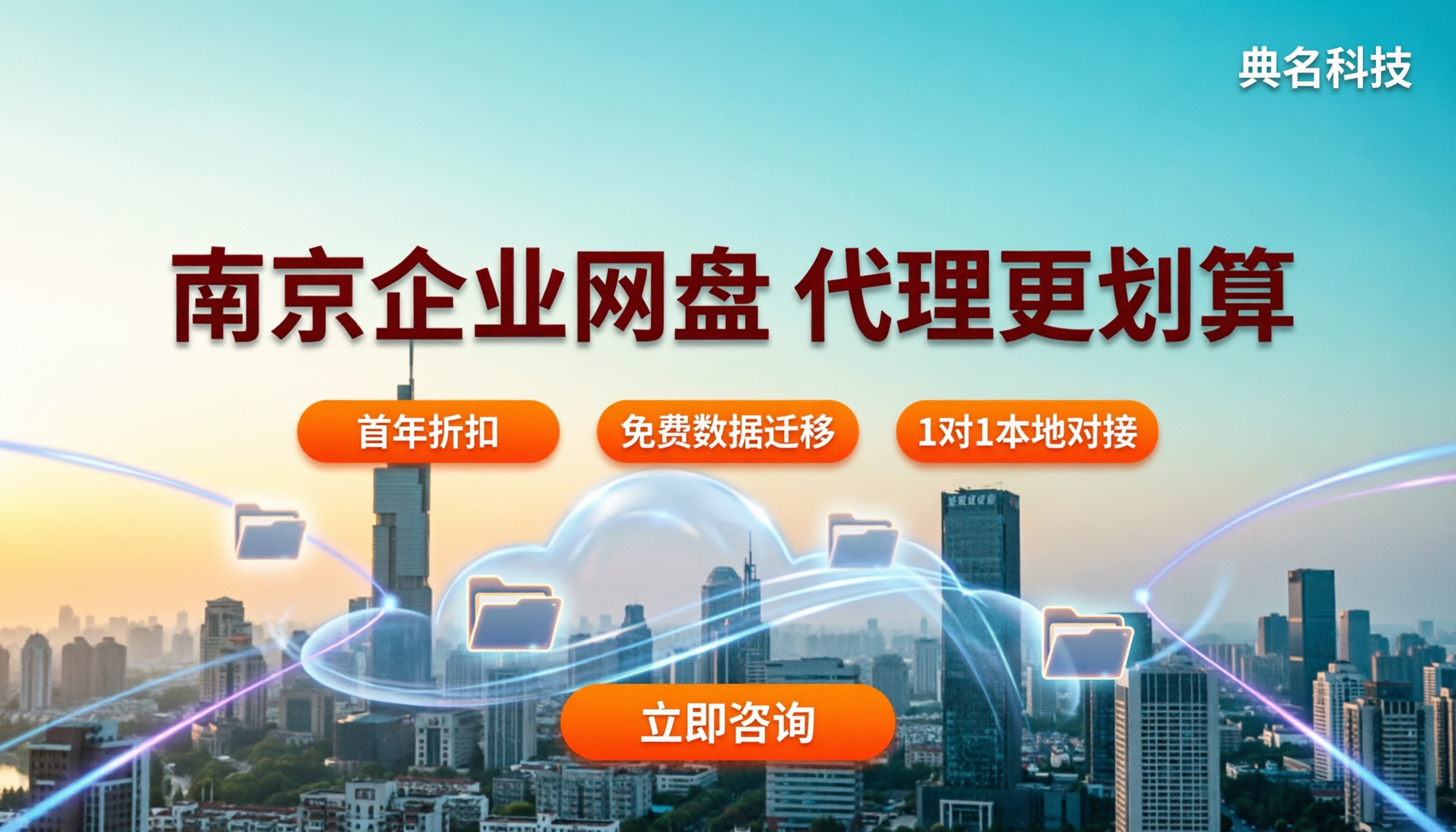 南京企业网盘价格：哪家好？阿里云网盘代理对比