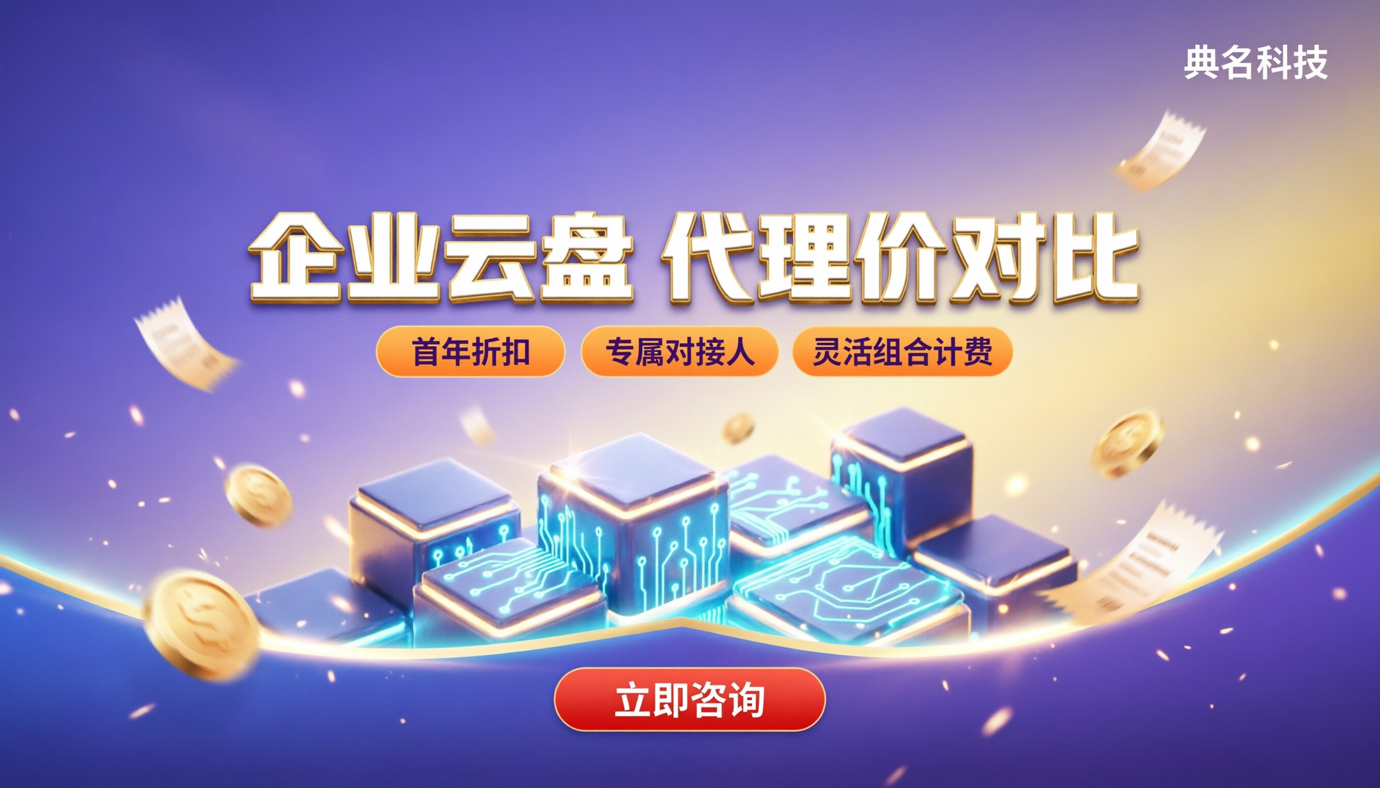 广州企业云盘多少钱：代理价怎么对比？