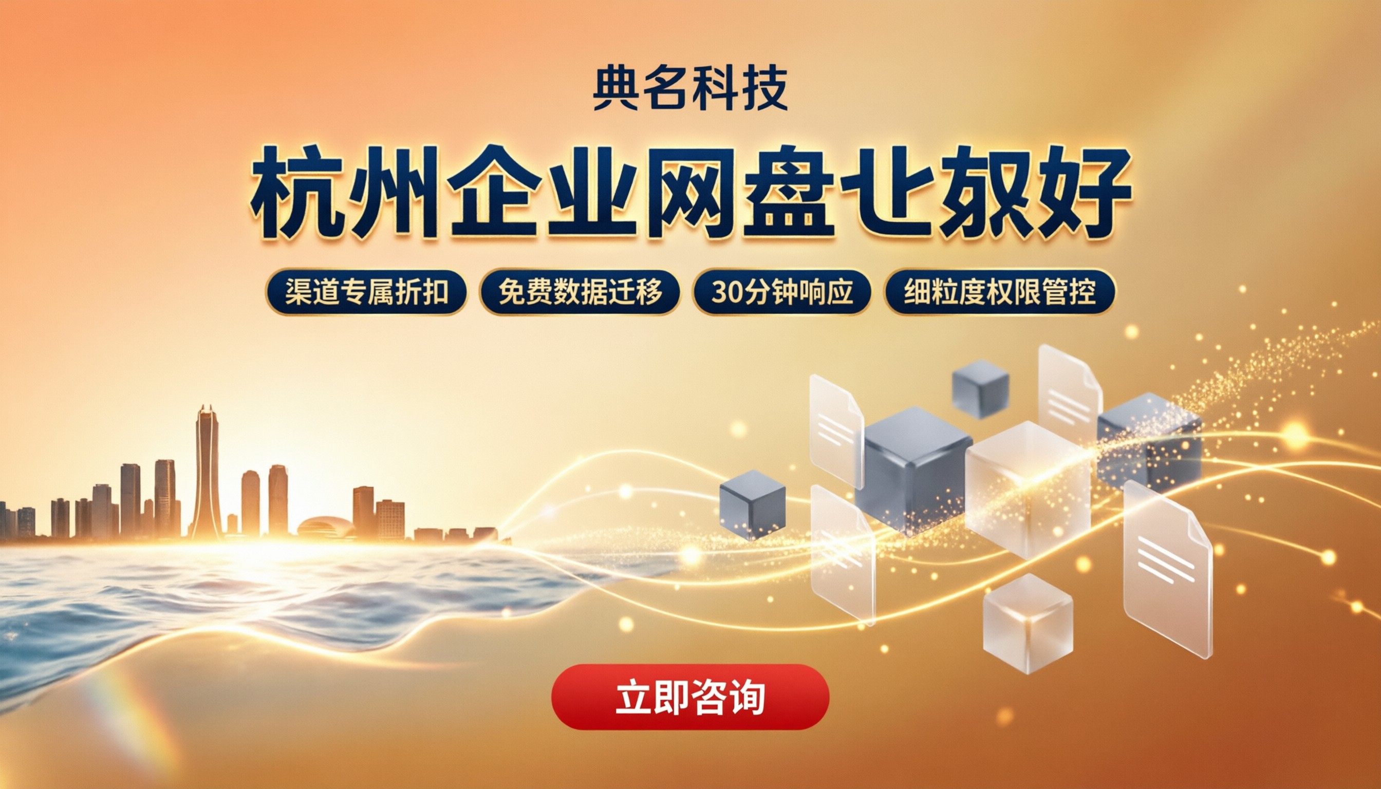 杭州企业网盘服务商哪家好：最新对比与选型建议