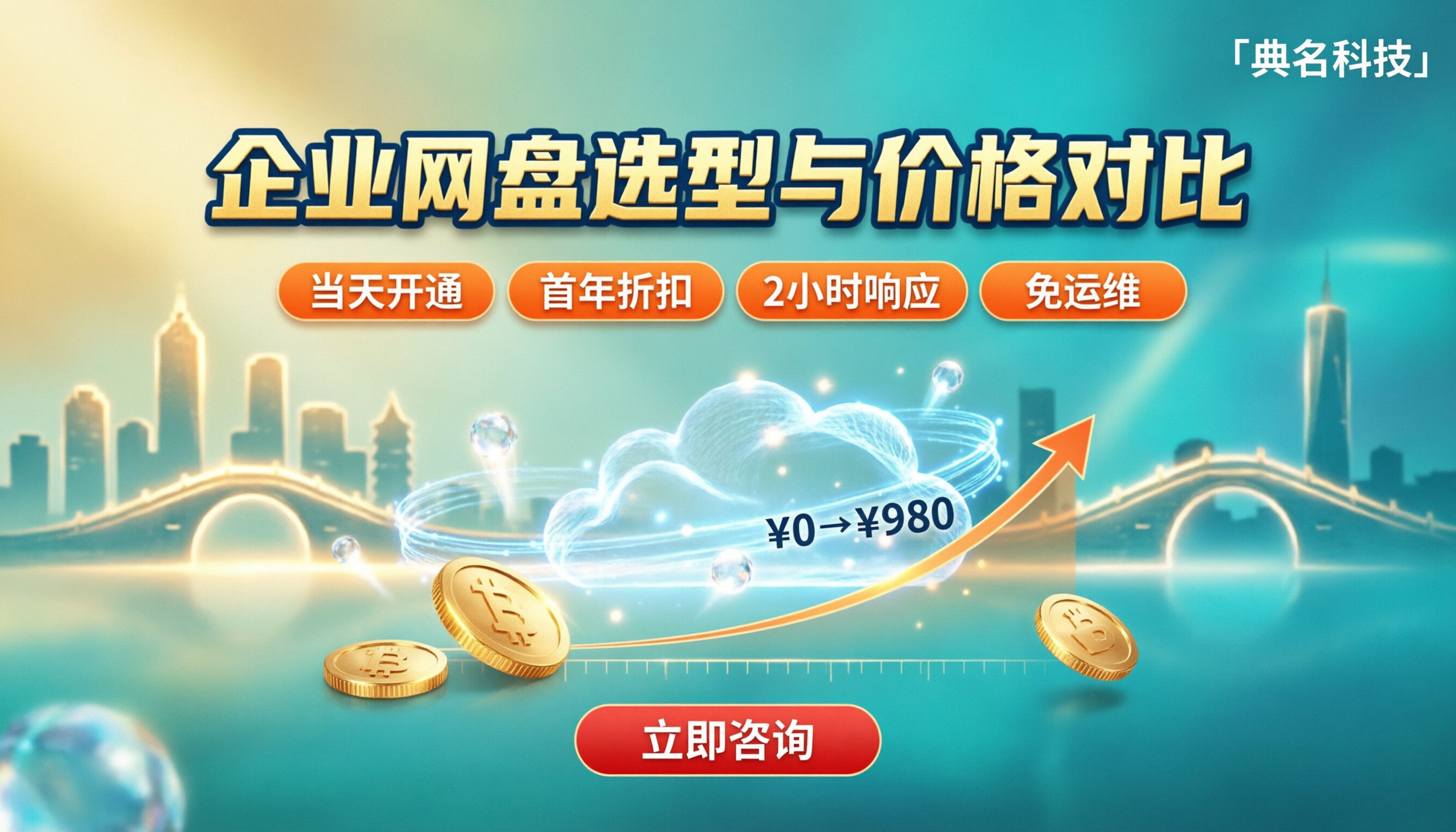 苏州企业网盘服务商哪家好：最新选型与价格对比