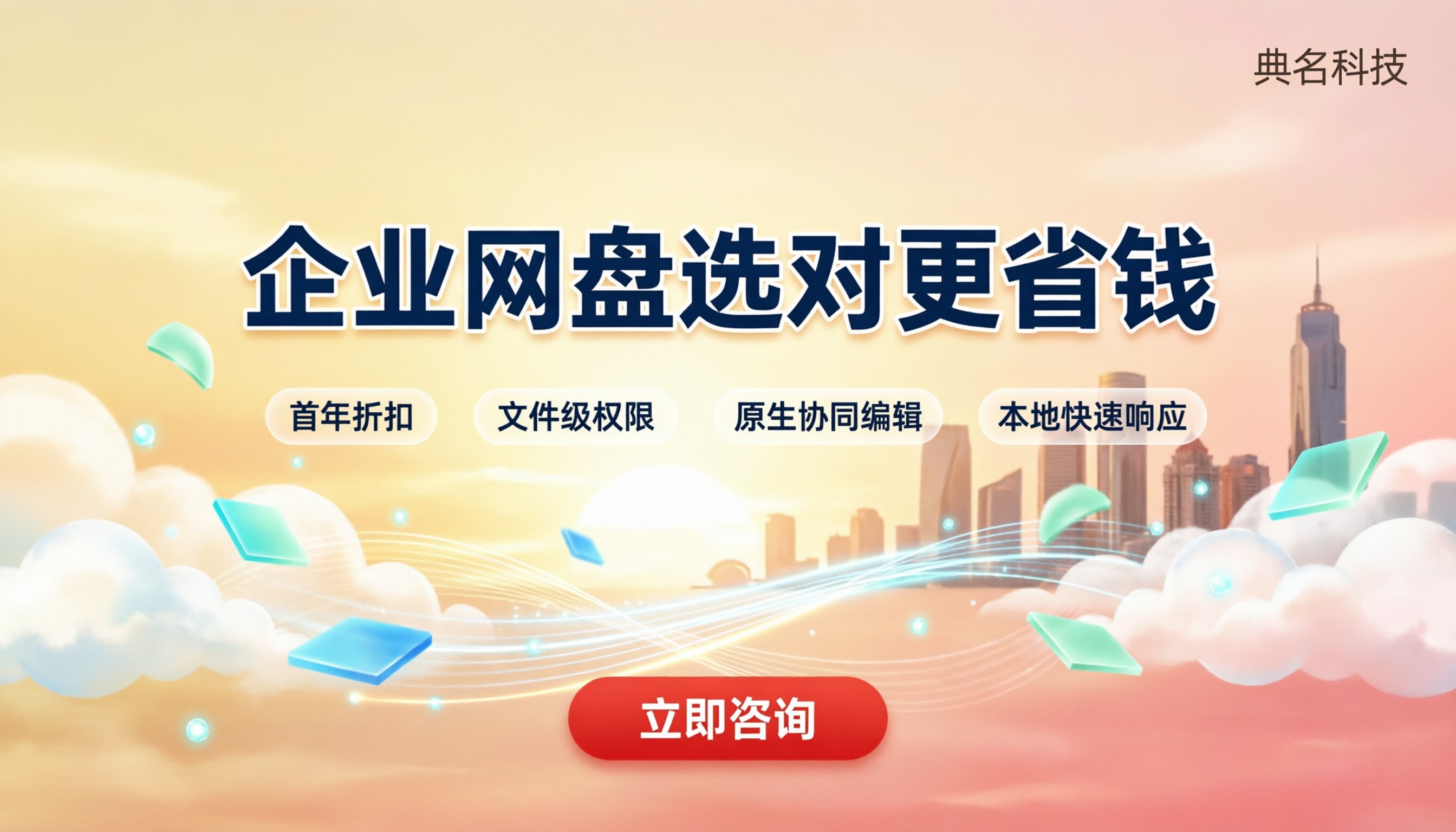青岛企业网盘服务商对比:阿里云盘代理怎么选更省?