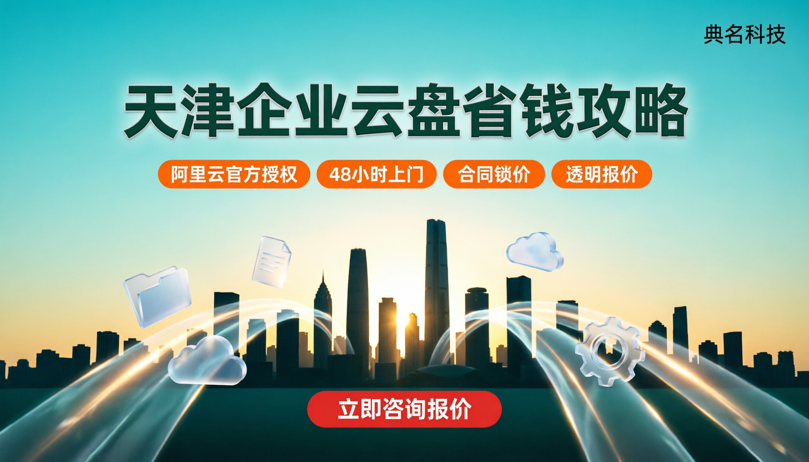 天津企业云盘多少钱?最新价格与选型对比