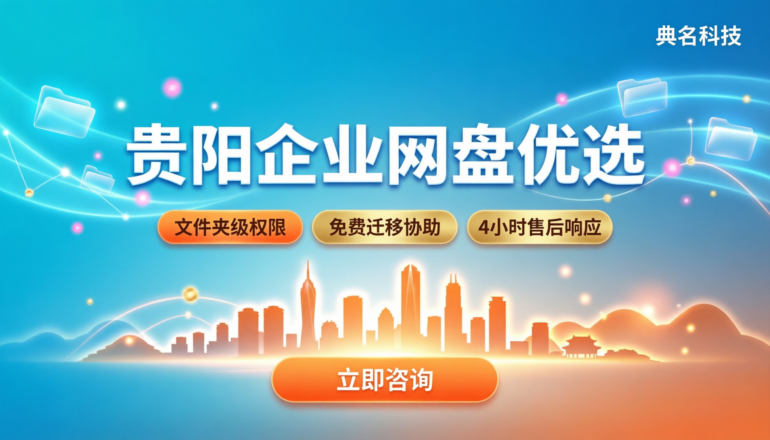 贵阳企业网盘服务商怎么选:阿里云盘价格对比