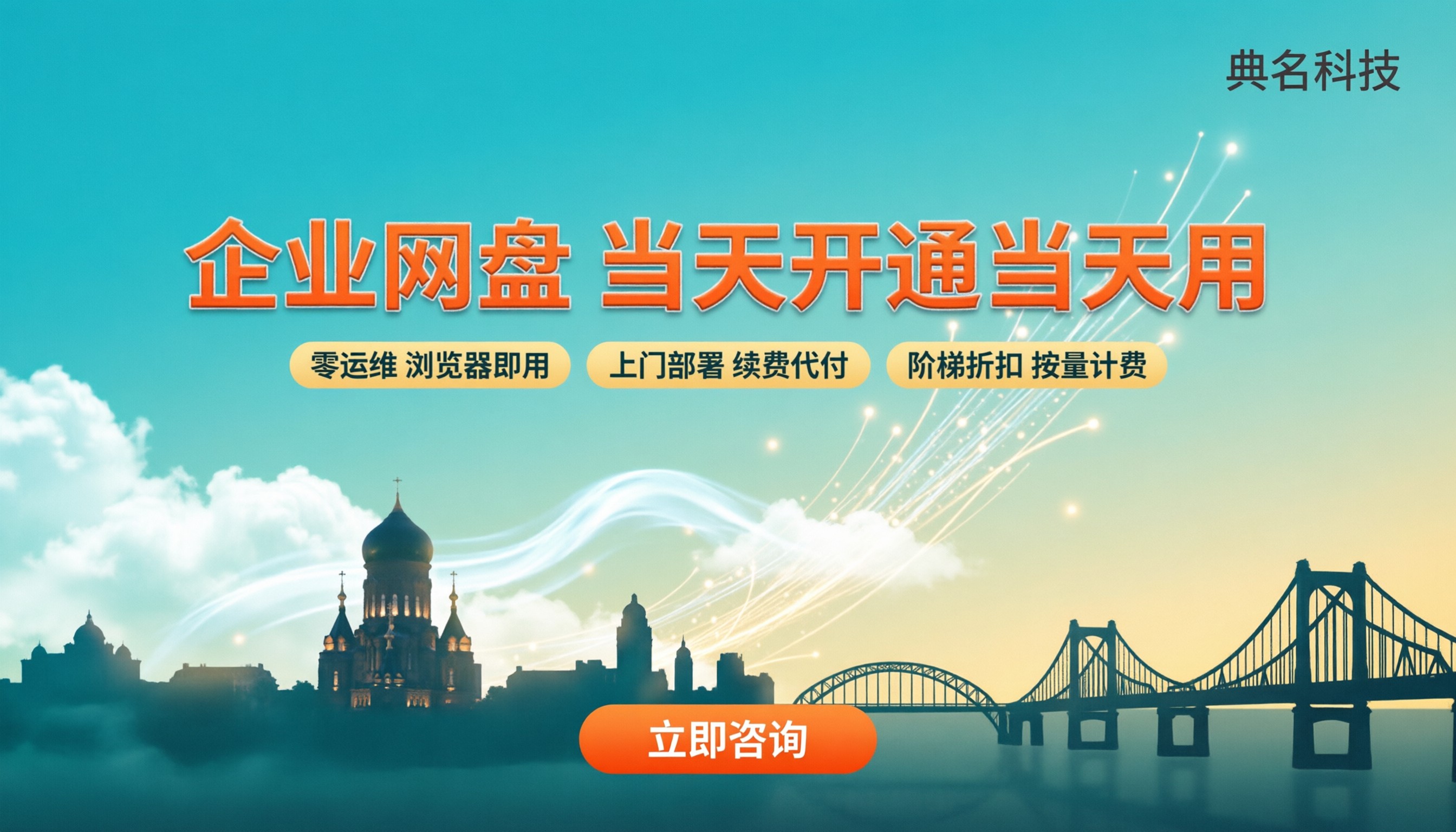 哈尔滨企业网盘服务商哪家好:阿里云盘代理怎么选