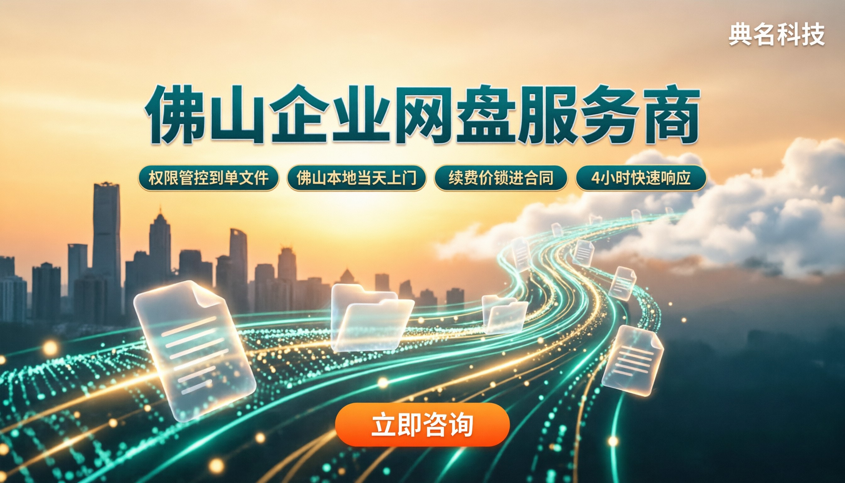 佛山企业网盘服务商怎么选:阿里云盘代理对比