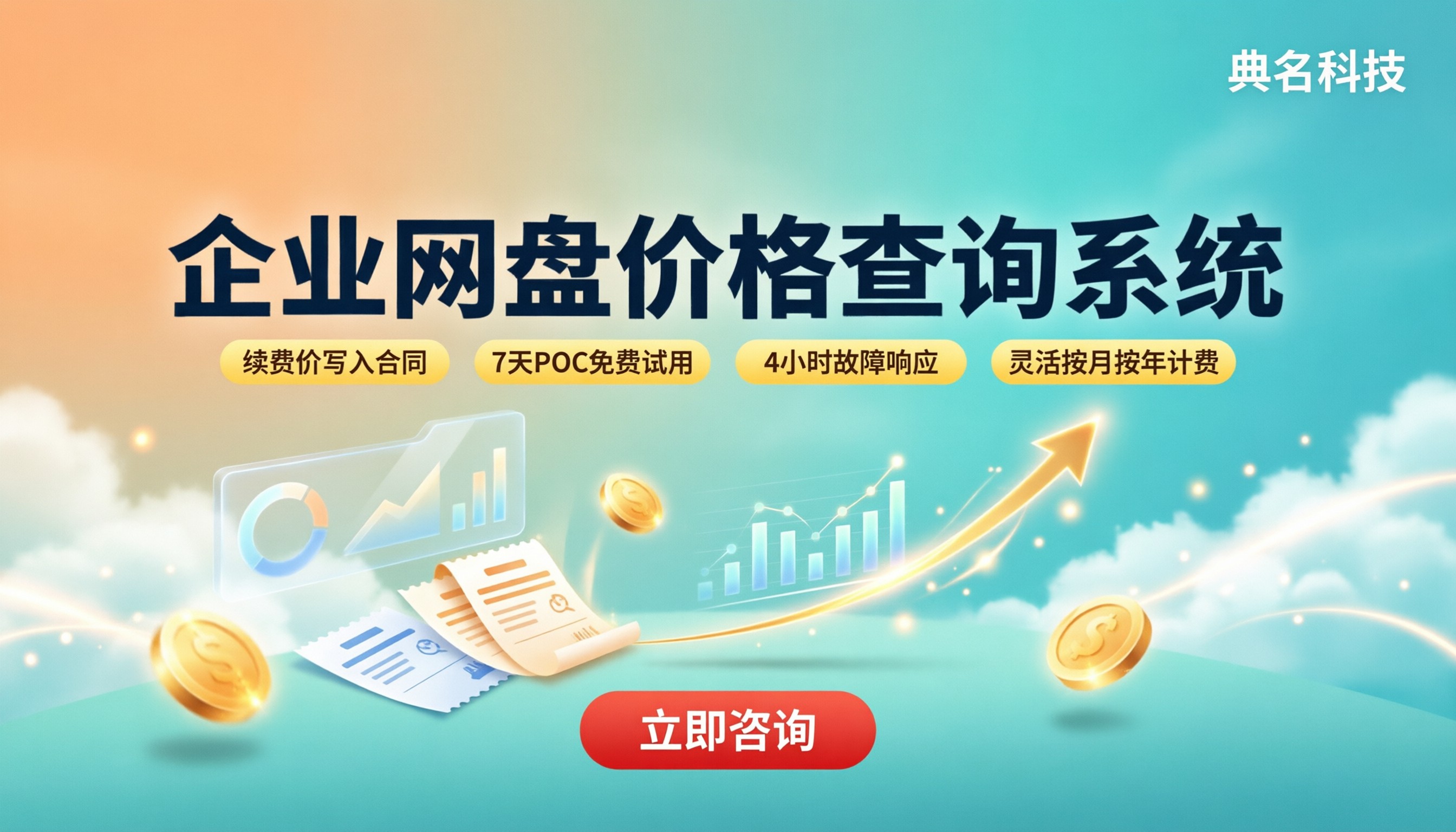 企业网盘价格查询系统:阿里云盘代理怎么比?