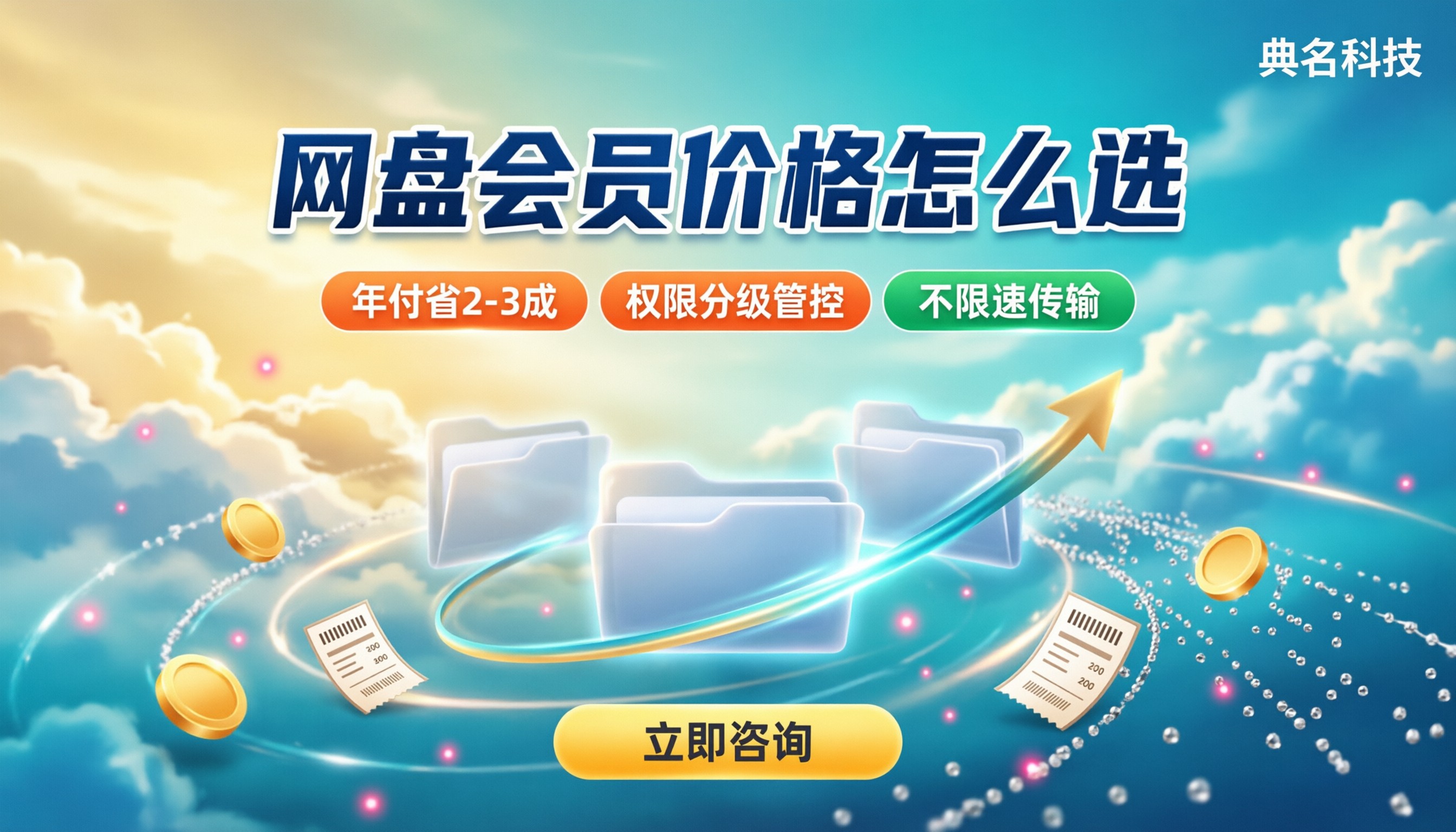 百度网盘专业版价格:个人版与超级会员怎么选
