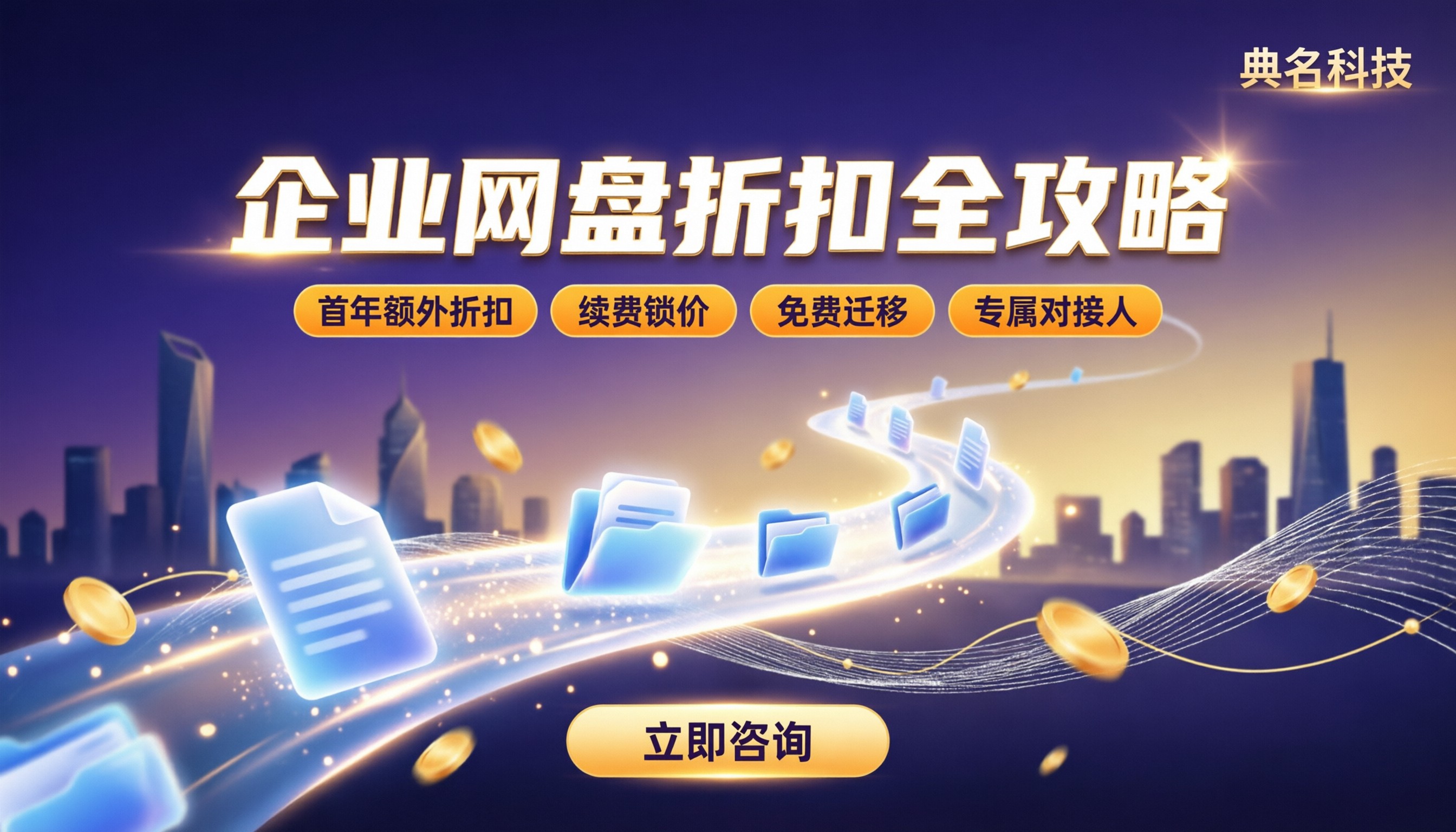 百度企业网盘打折吗:最新折扣与替代网盘怎么选