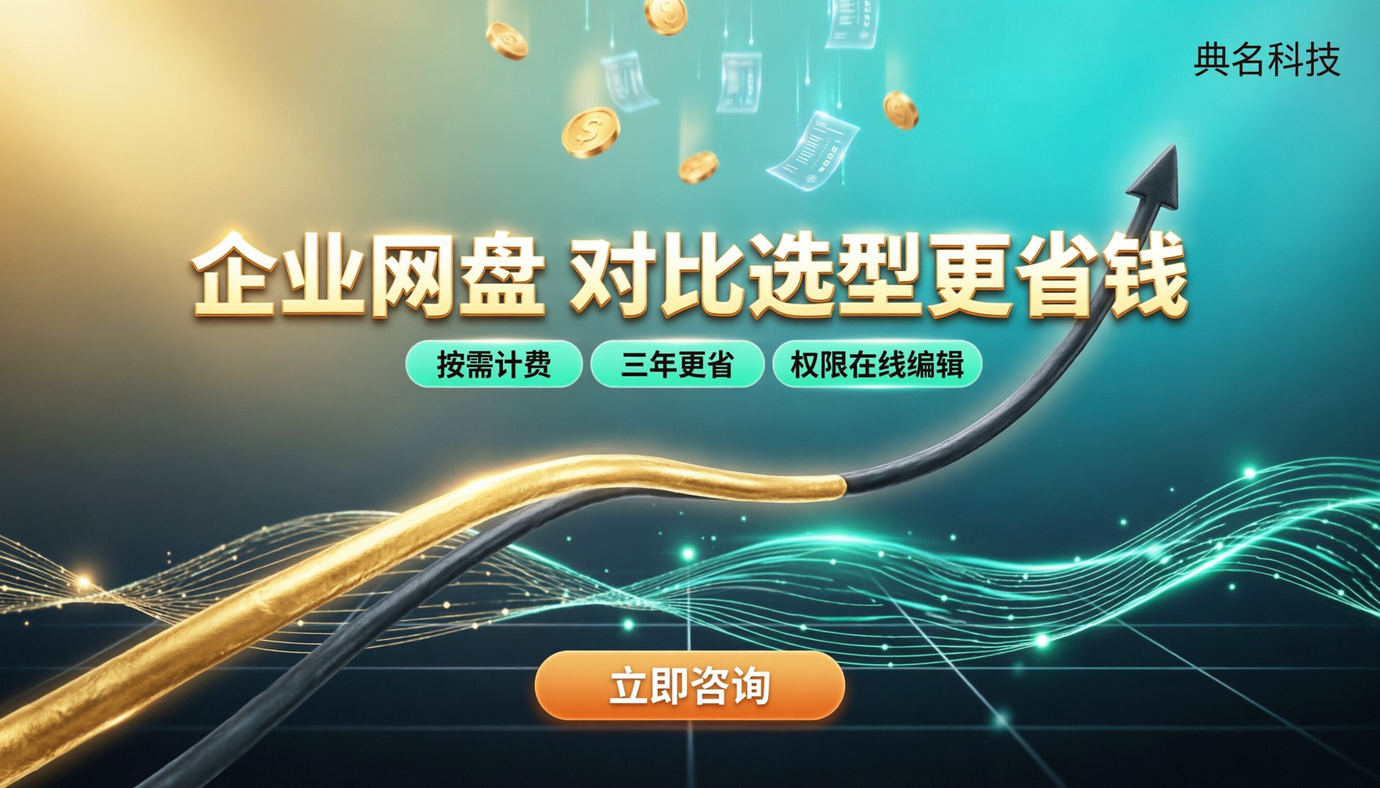 百度网盘企业版划算吗:对比选型更省钱