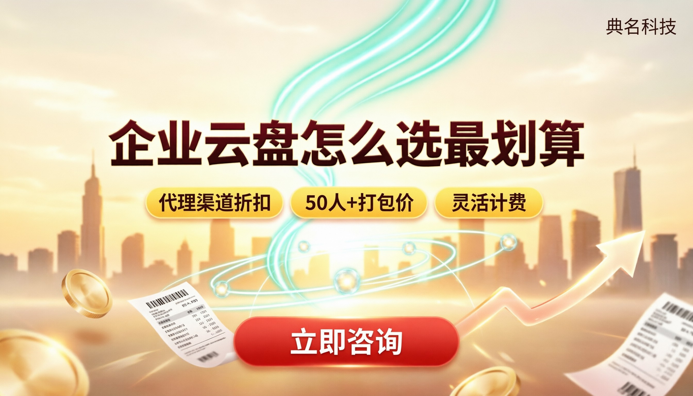 百度企业云盘收费标准:怎么选最划算