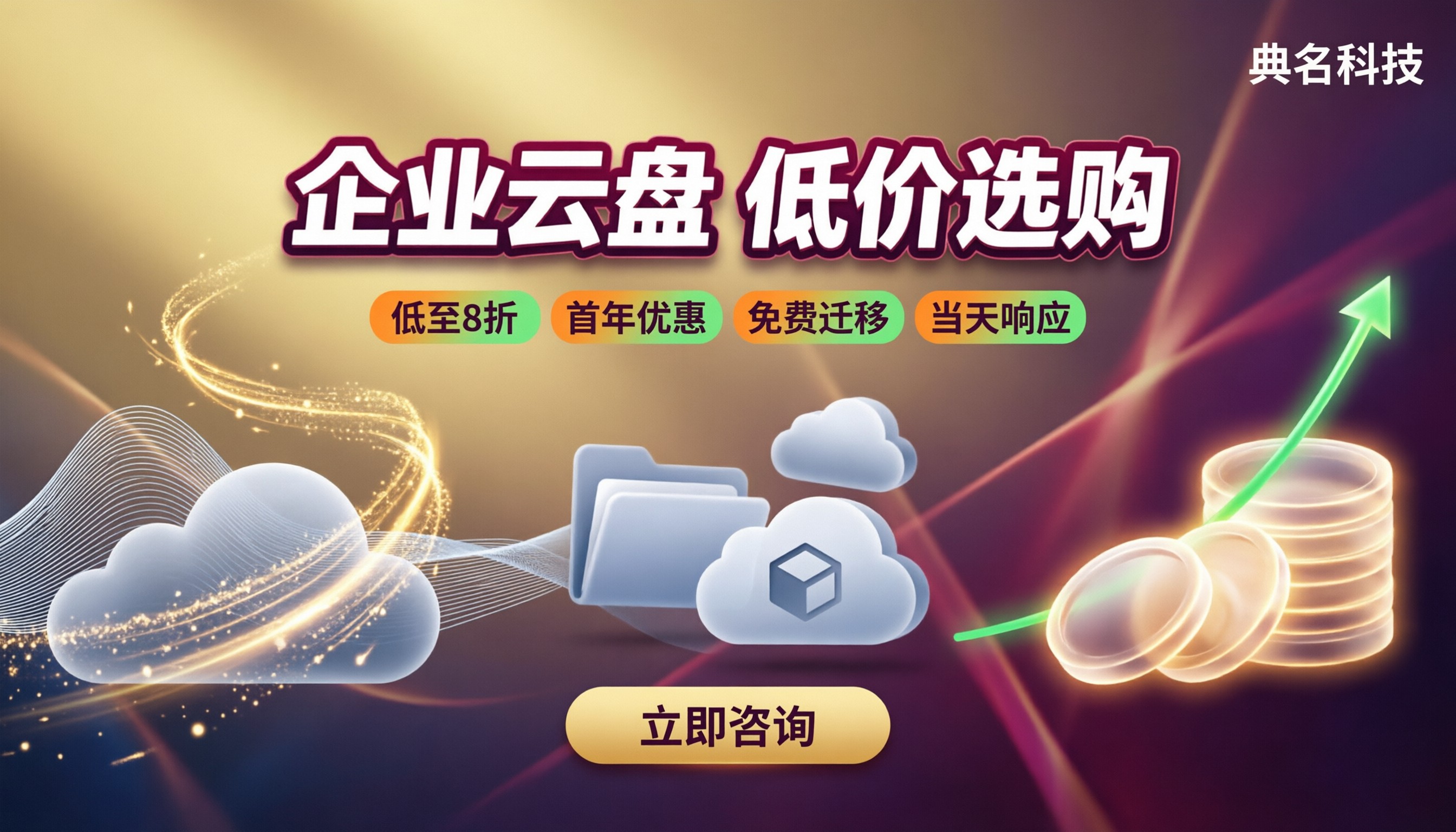 百度企业云盘价格:最新报价怎么买便宜