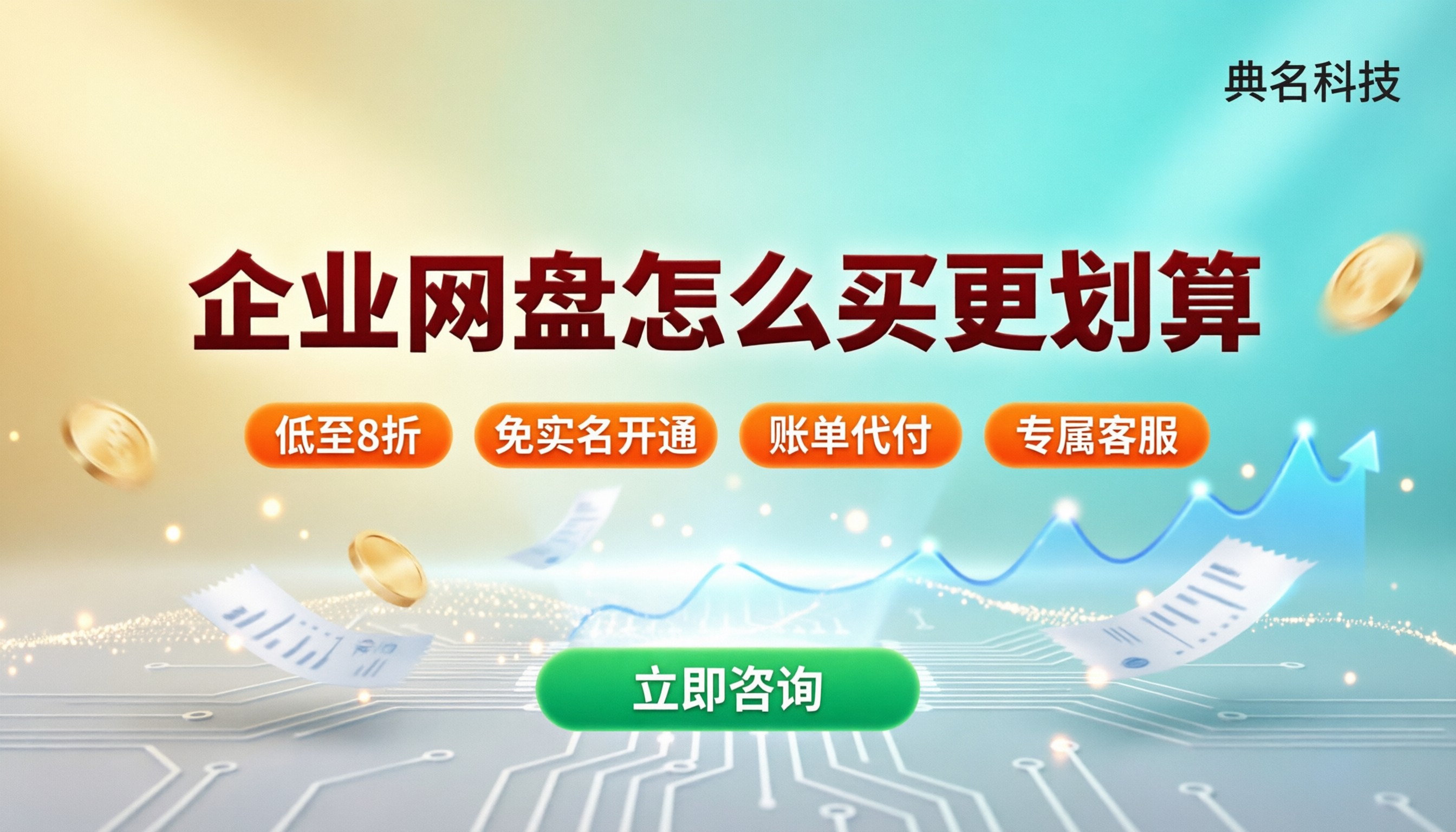 百度企业网盘基础套餐价格:怎么对比更划算