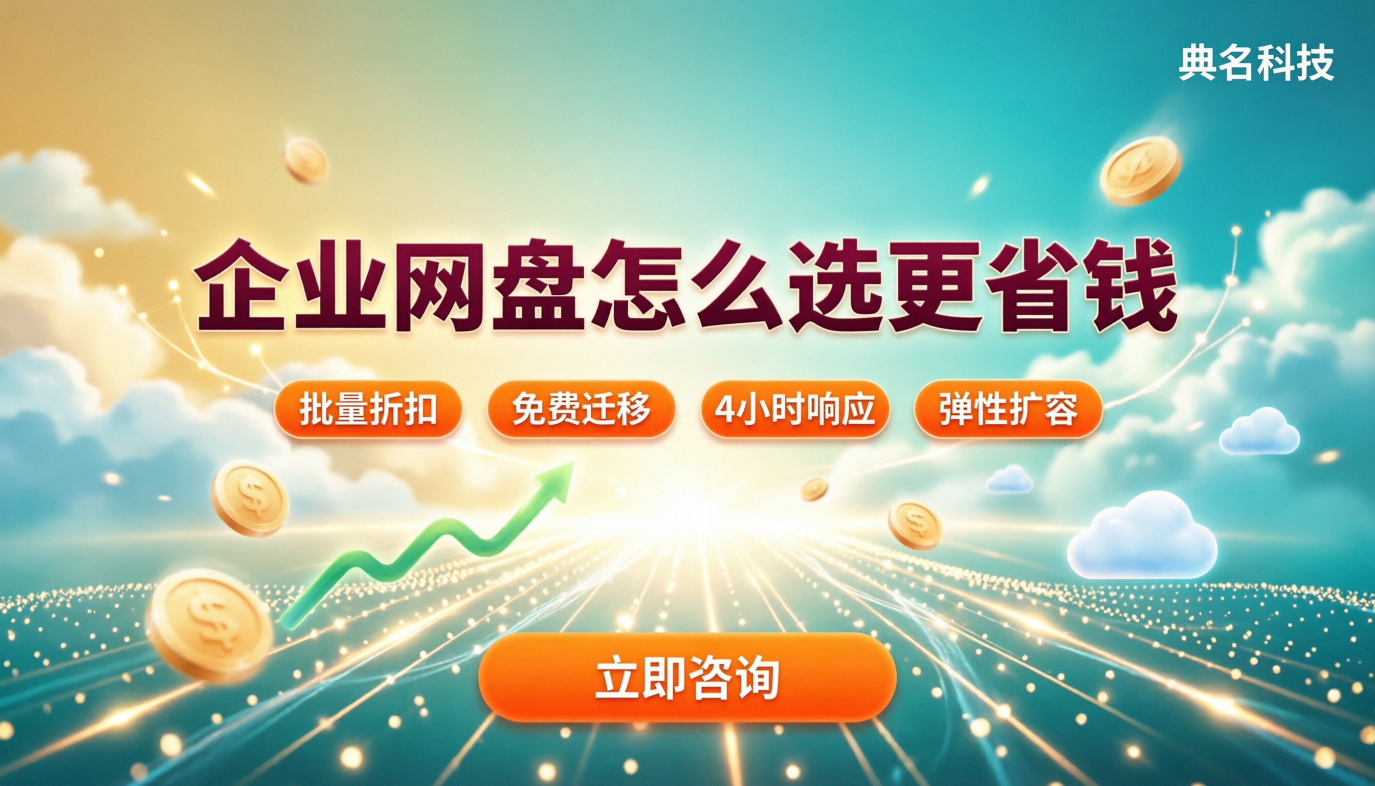 百度企业网盘版本对比价格:企业怎么选更省钱?