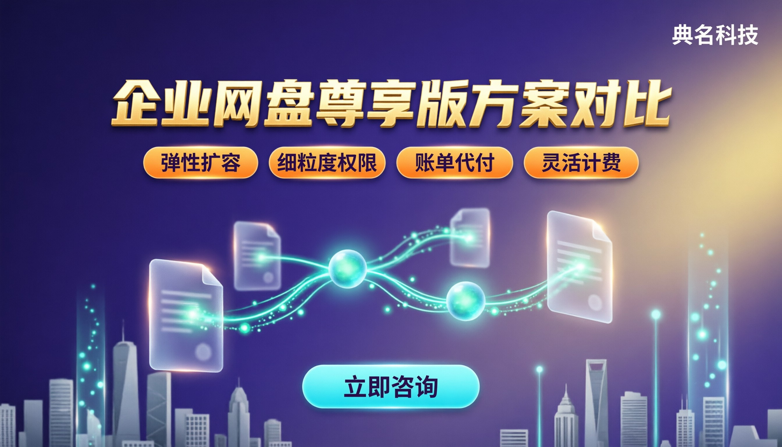 百度企业网盘尊享版多少钱?方案对比怎么选