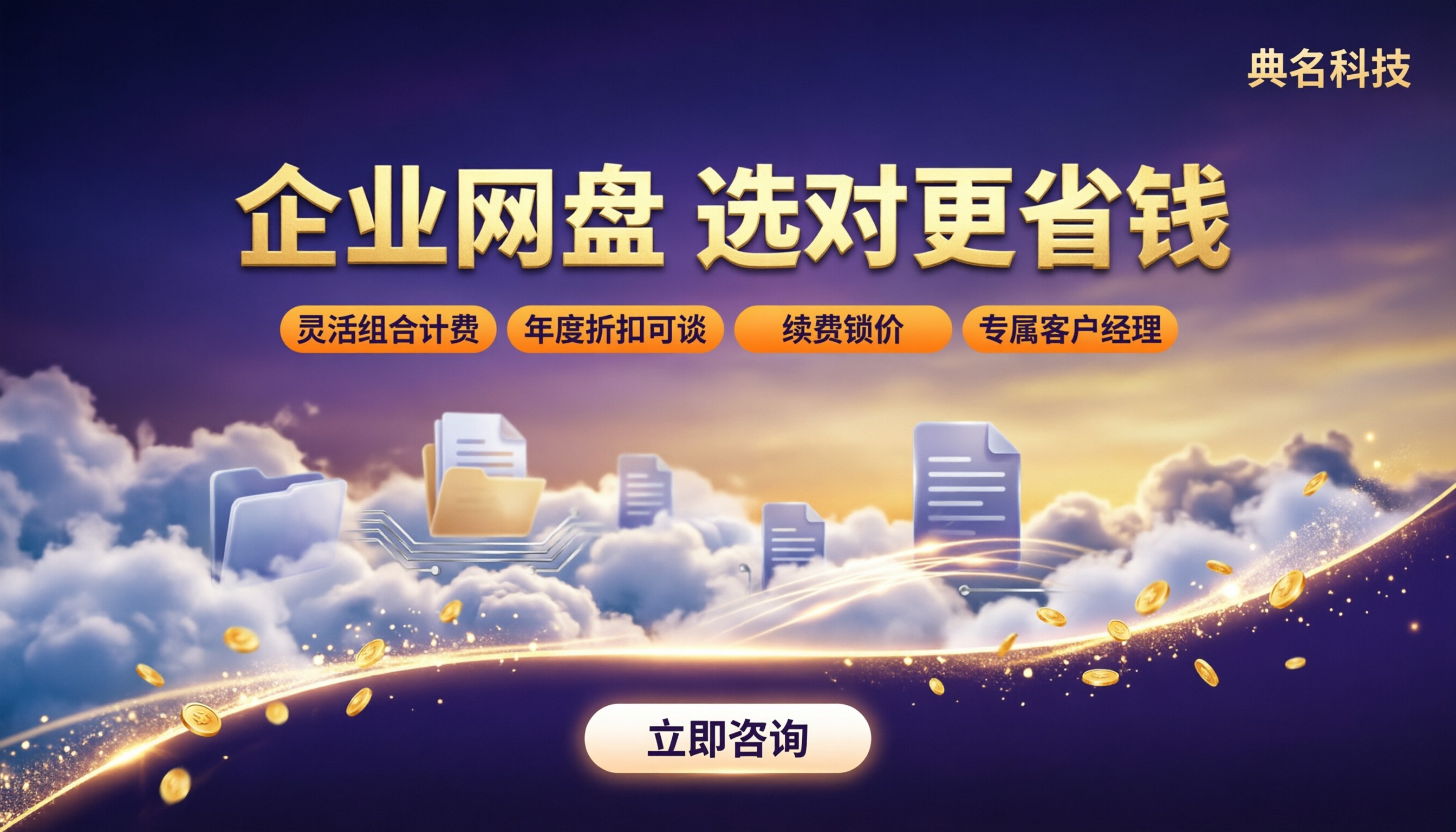 百度企业网盘旗舰版和高级版区别:企业怎么选更省?