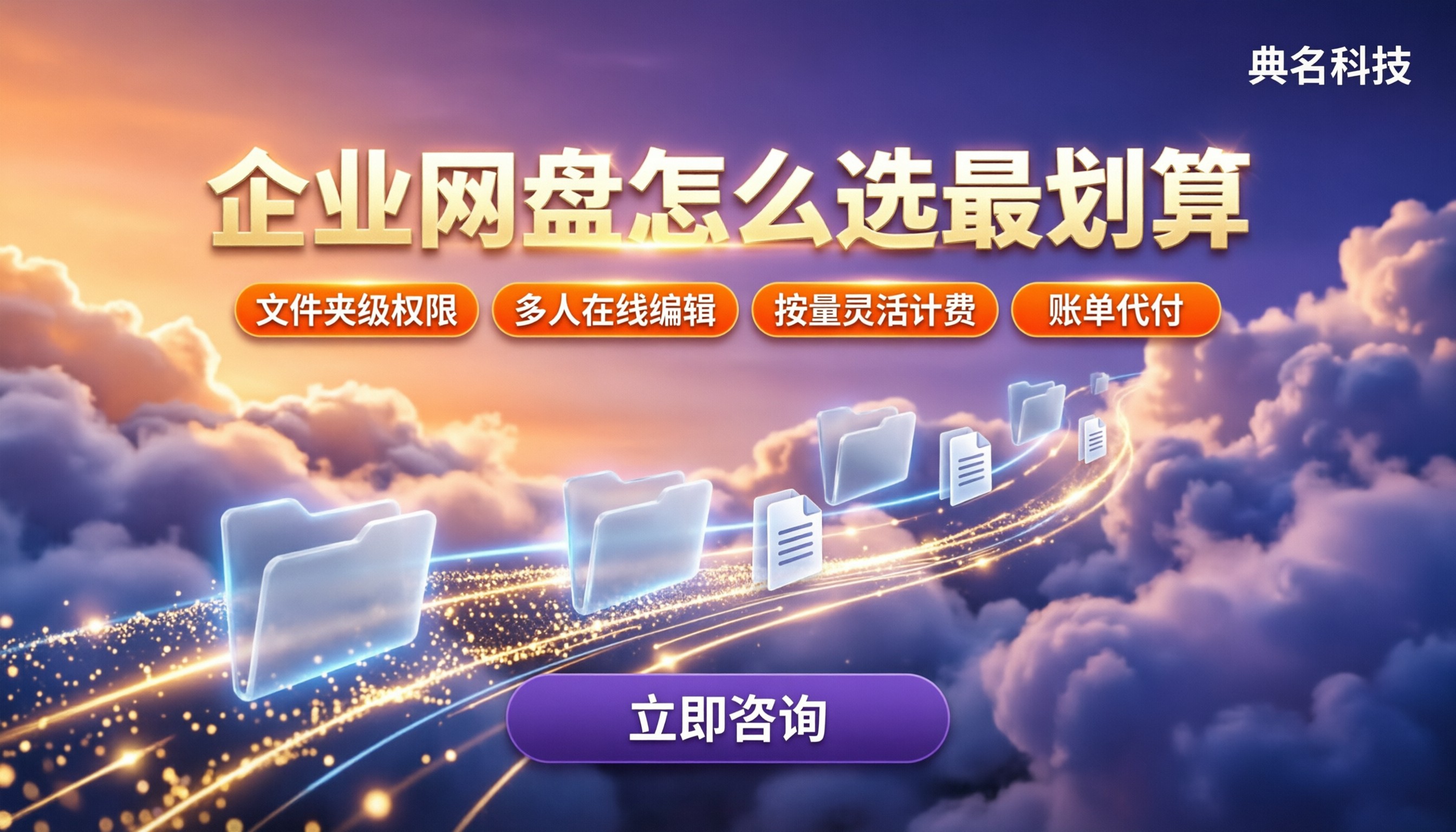 百度企业网盘免费版容量多大?怎么选划算