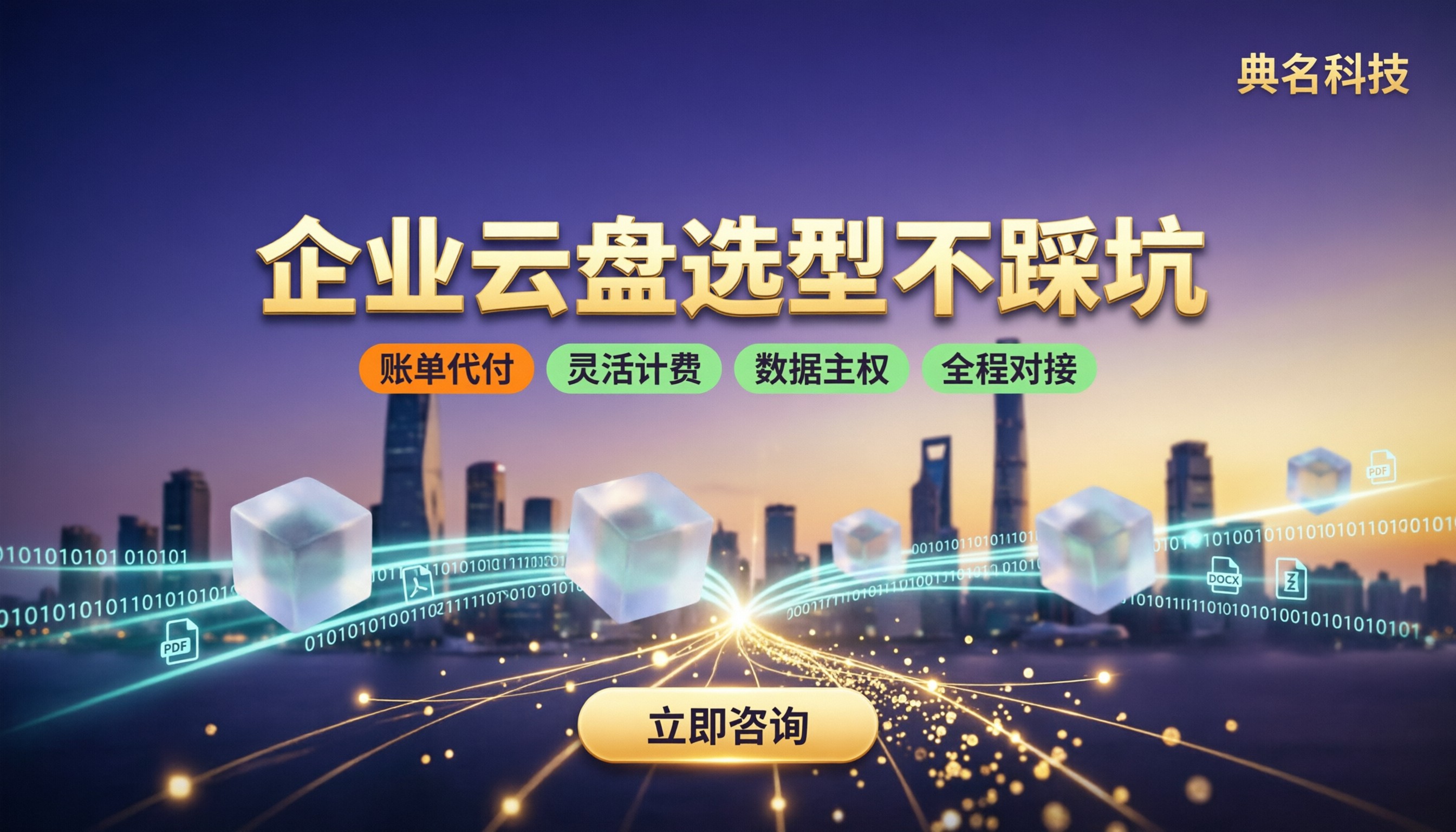 百度网盘企业版vs腾讯微云企业版:怎么选不踩坑