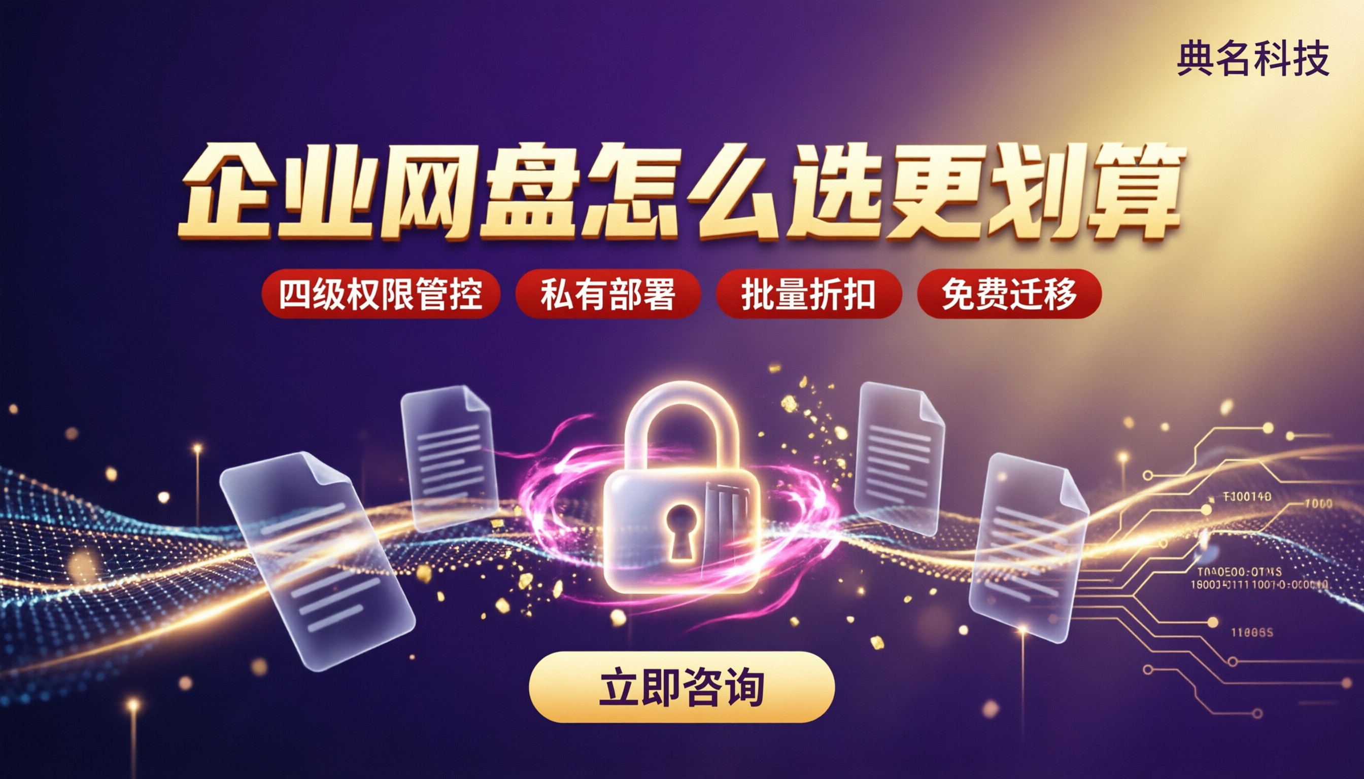 百度企业网盘免费版和付费区别:怎么选更划算
