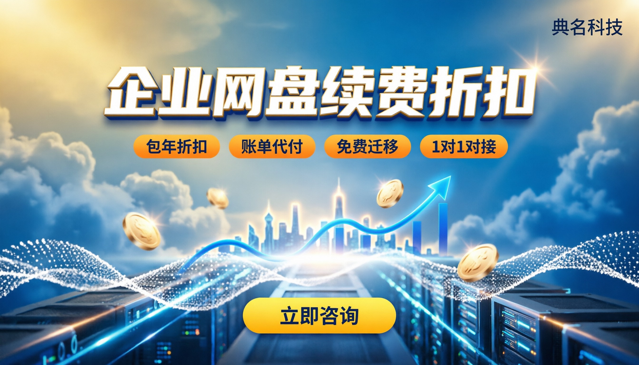 百度企业网盘到期续费折扣:今年怎么续最划算