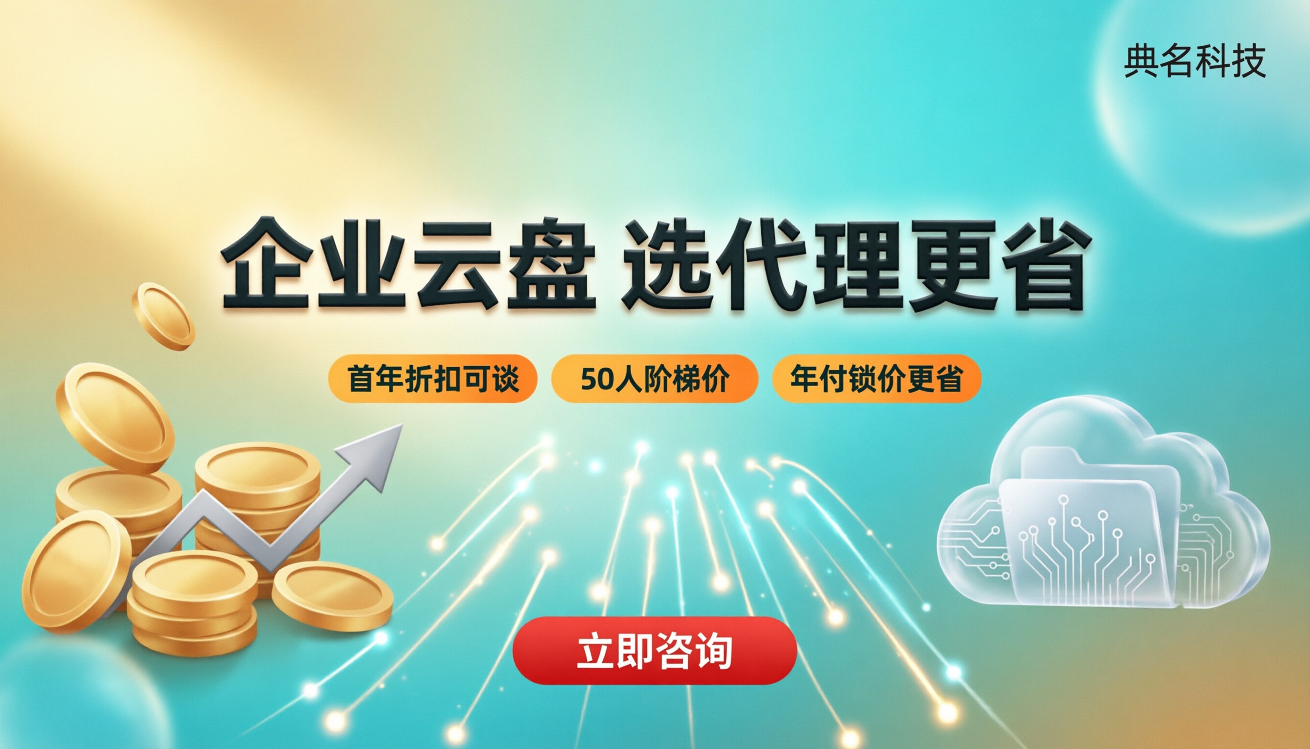 阿里云盘企业版和亿方云价格对比:选代理更划算?